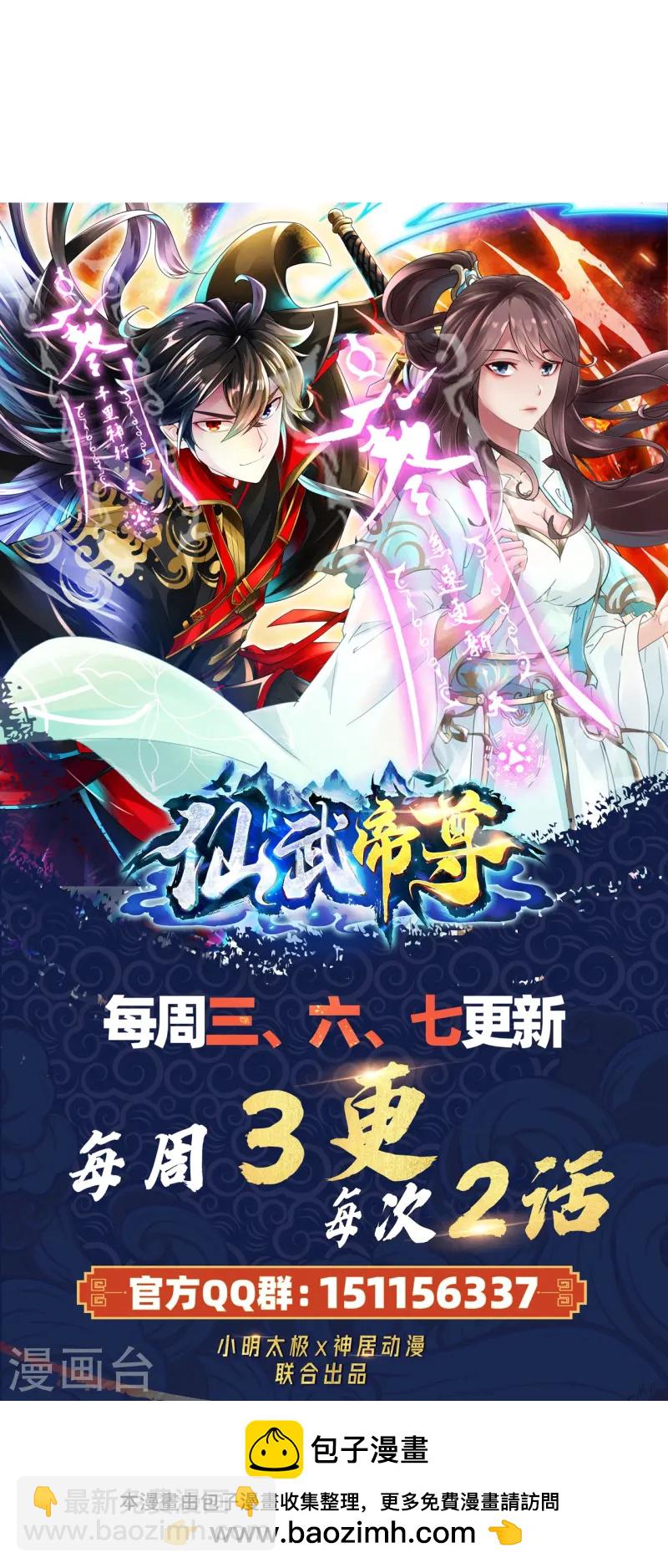 仙武帝尊 - 第431話 青雲老祖！(2/2) - 5