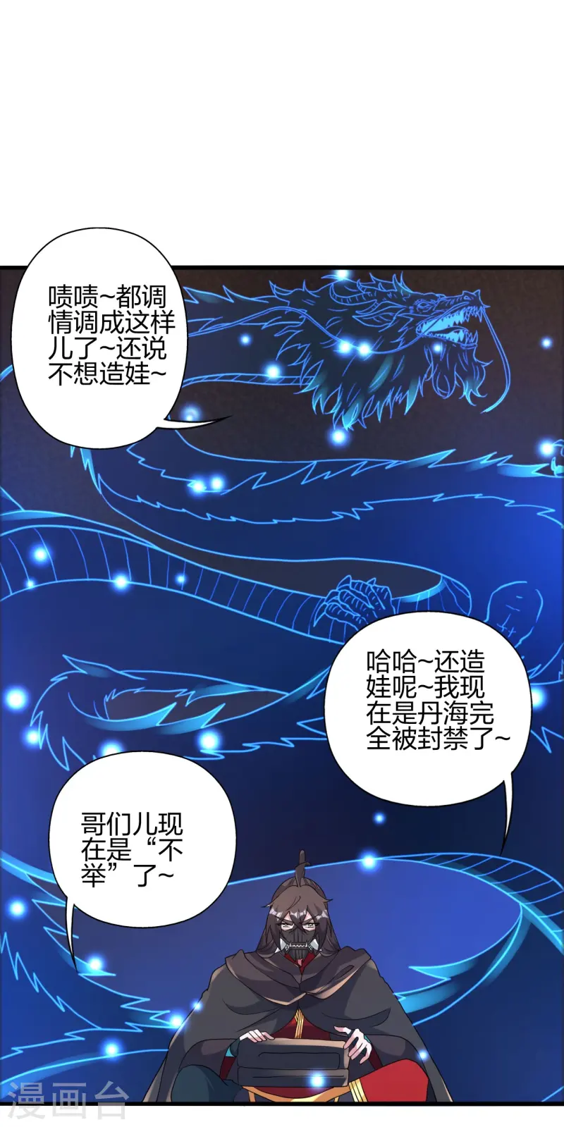 仙武帝尊 - 第435話 破禁！(1/2) - 2