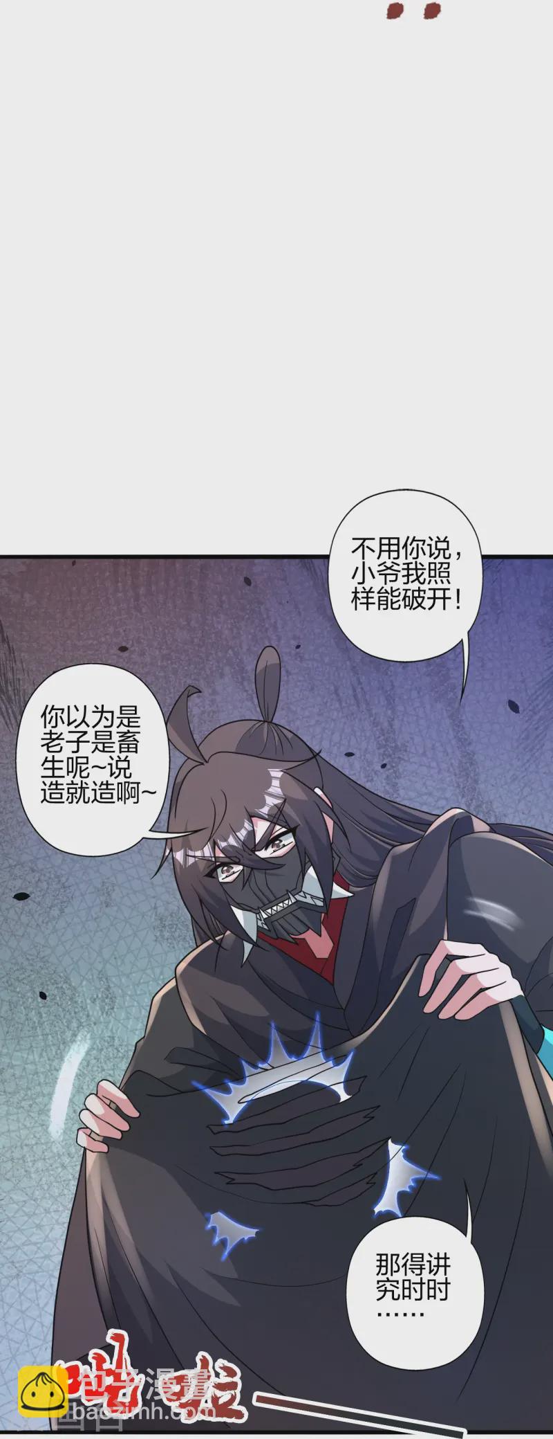 仙武帝尊 - 第435話 破禁！(1/2) - 6