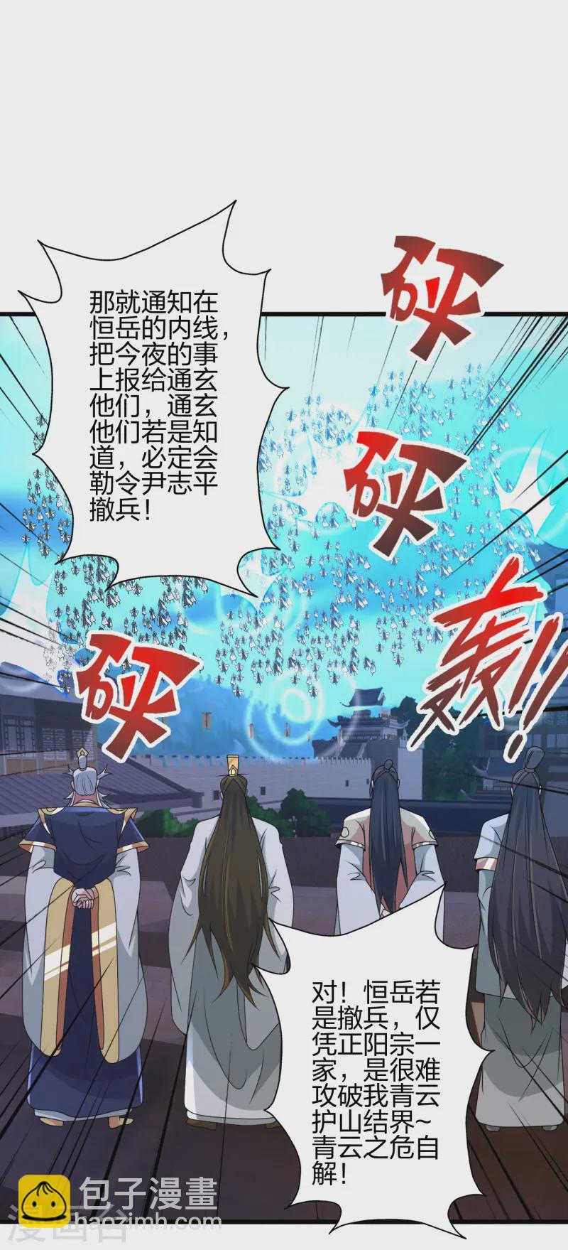 仙武帝尊 - 第435话 破禁！(1/2) - 6