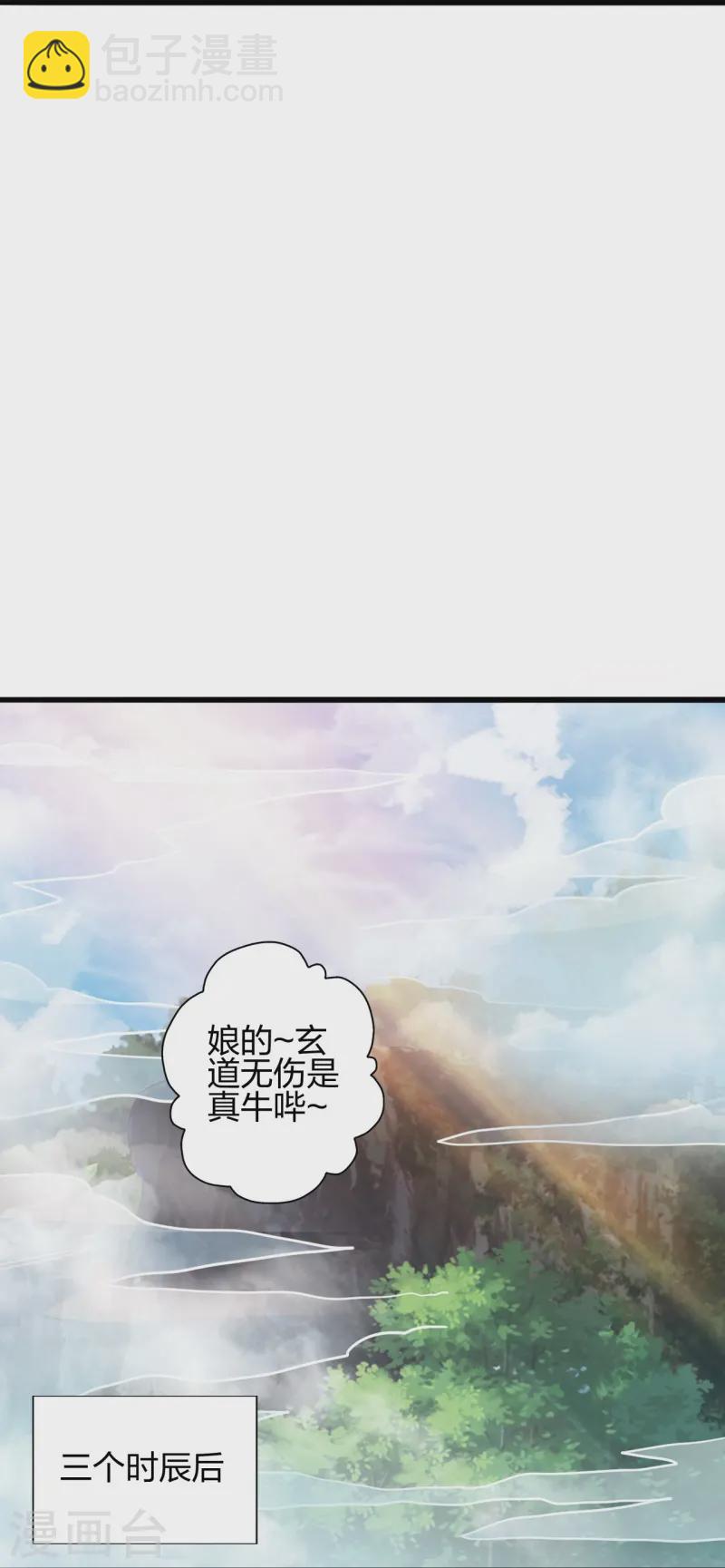 仙武帝尊 - 第435話 破禁！(2/2) - 4