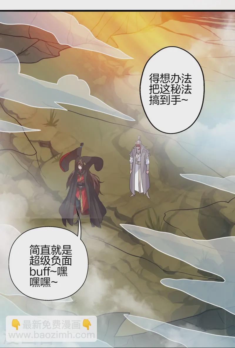 仙武帝尊 - 第435话 破禁！(2/2) - 6