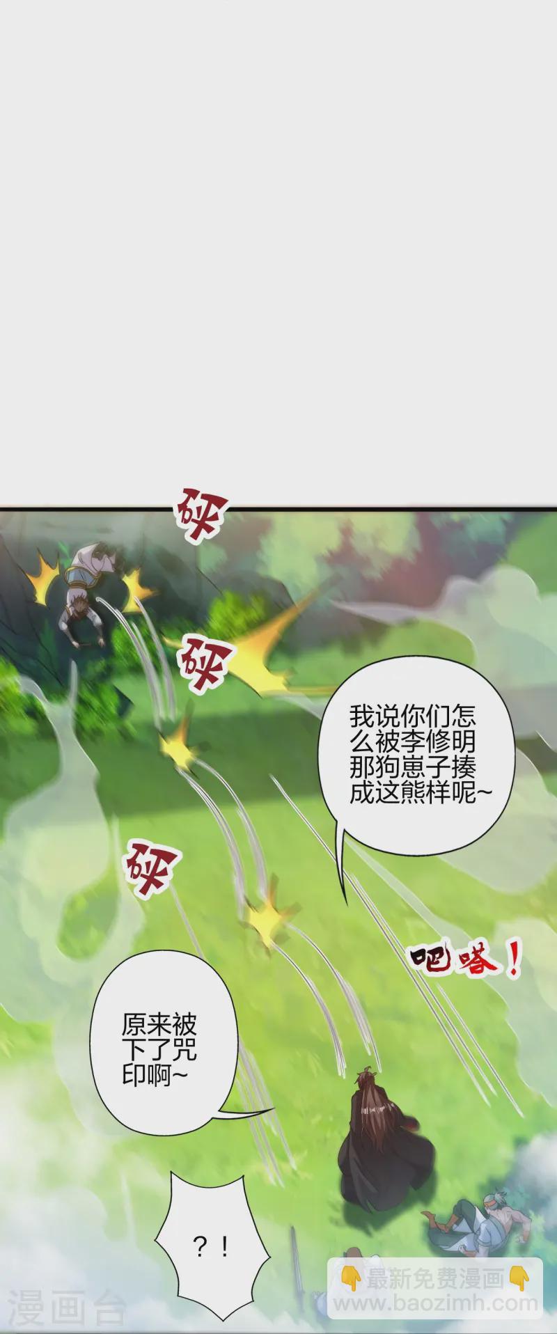 仙武帝尊 - 第435話 破禁！(2/2) - 2