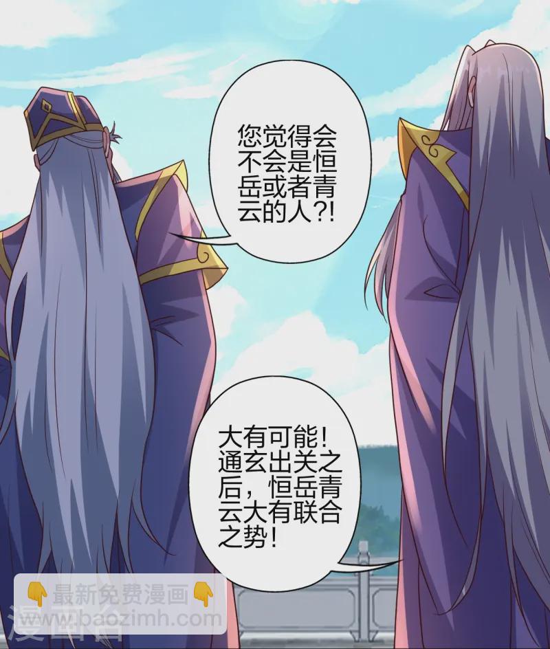 仙武帝尊 - 第439話 綁人、敲詐、要贖金！(1/2) - 6