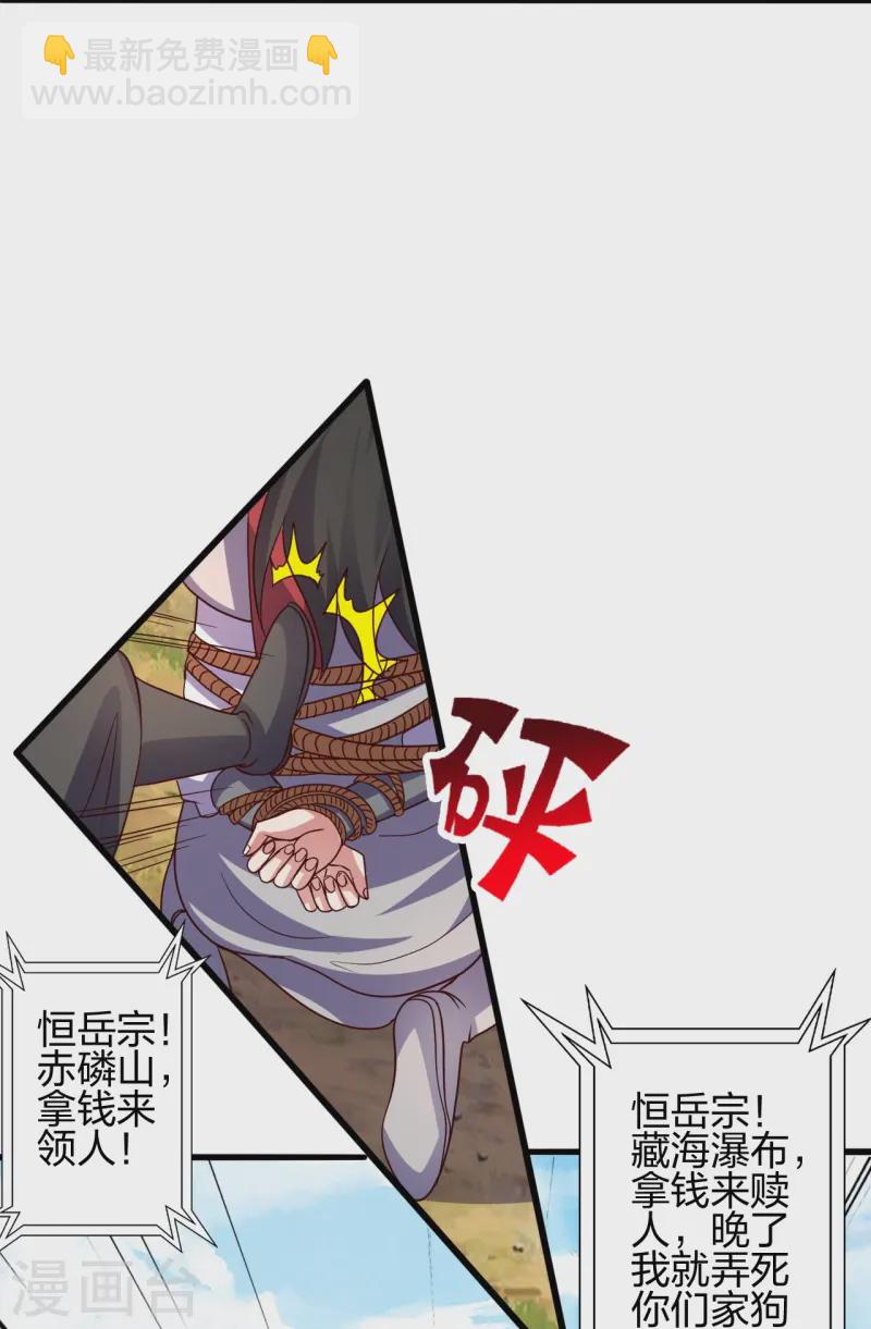 仙武帝尊 - 第441話 綁來綁去~(1/2) - 7