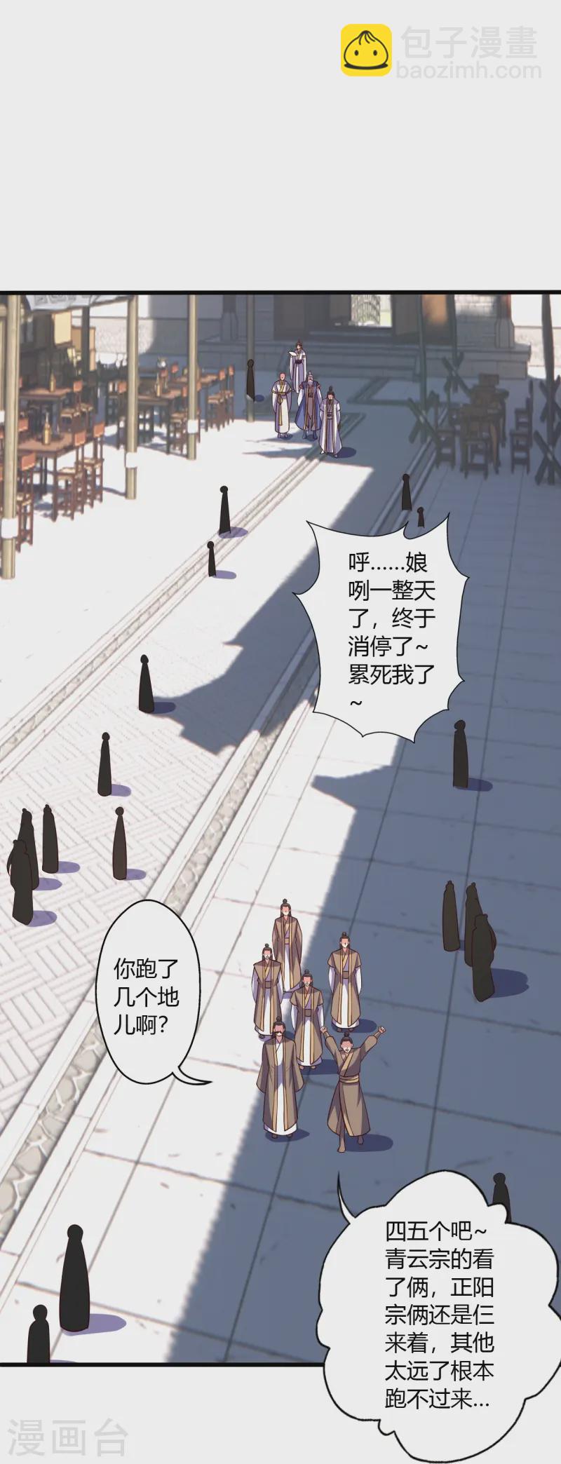 仙武帝尊 - 第441話 綁來綁去~(2/2) - 7