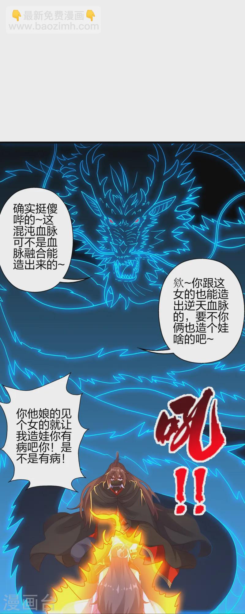 仙武帝尊 - 第453話 他是…蓋世的英傑(1/2) - 6