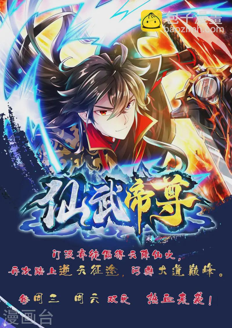 仙武帝尊 - 第45話 爭奪燒火棍 - 7