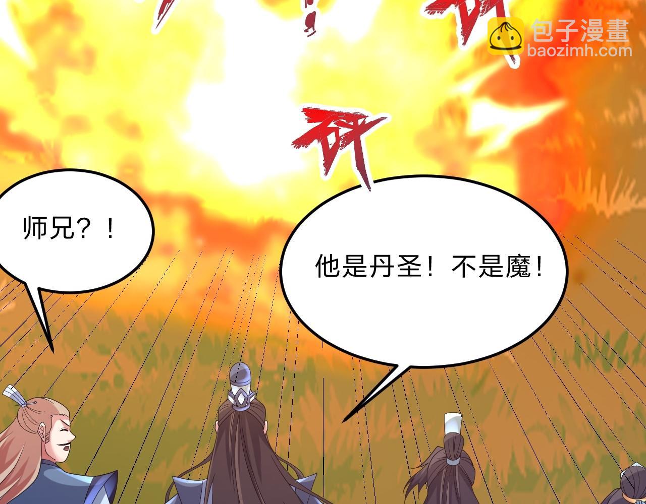 仙武帝尊 - 第465話 魔道對魔心！(2/6) - 5