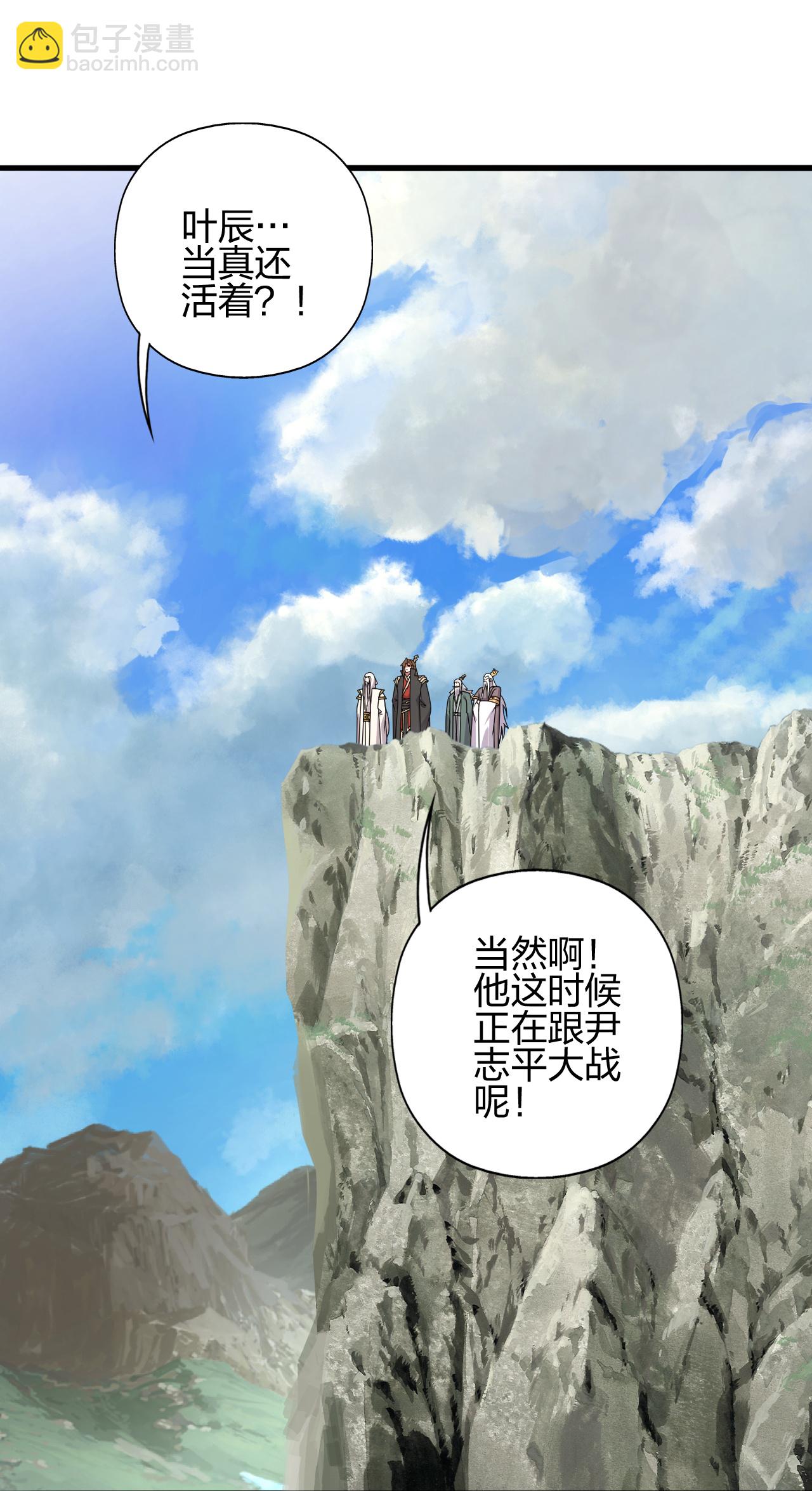 仙武帝尊 - 第461話 掌控恆嶽！(3/3) - 2