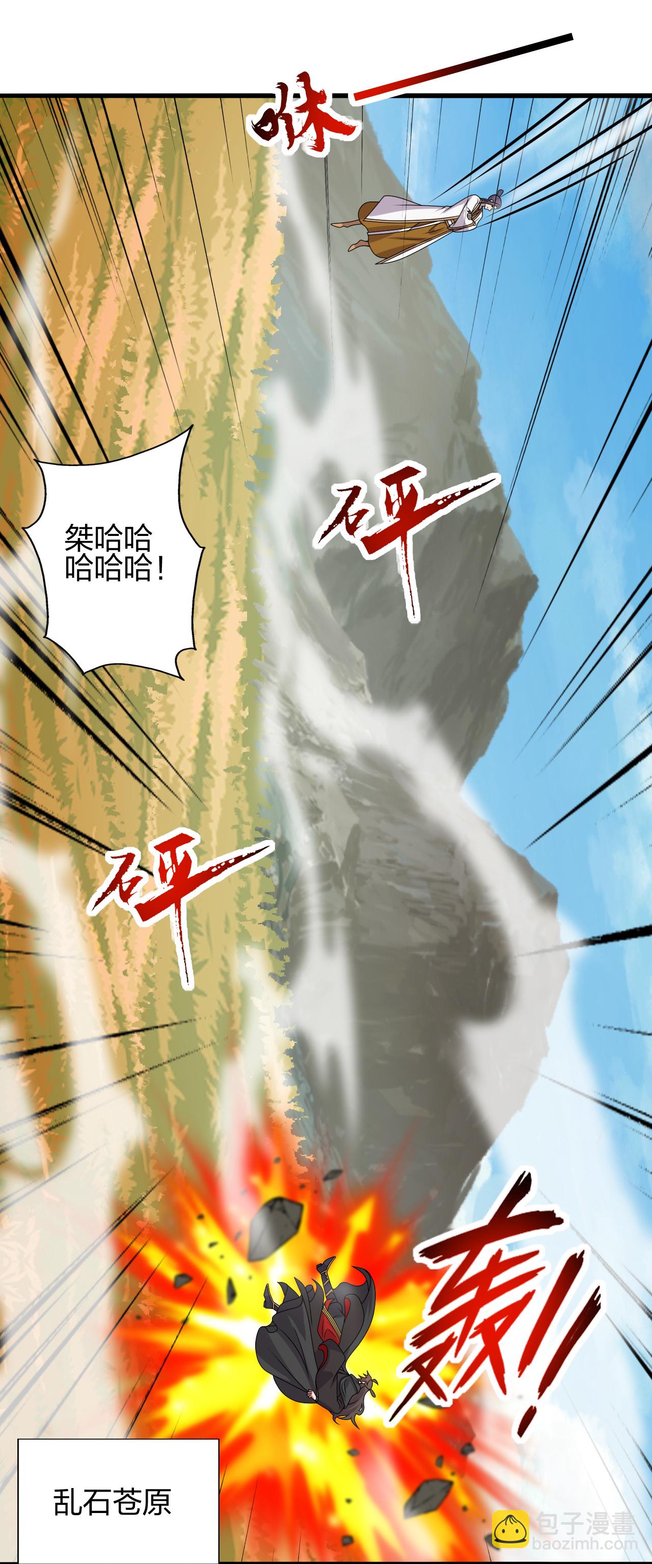 仙武帝尊 - 第461話 掌控恆嶽！(3/3) - 6