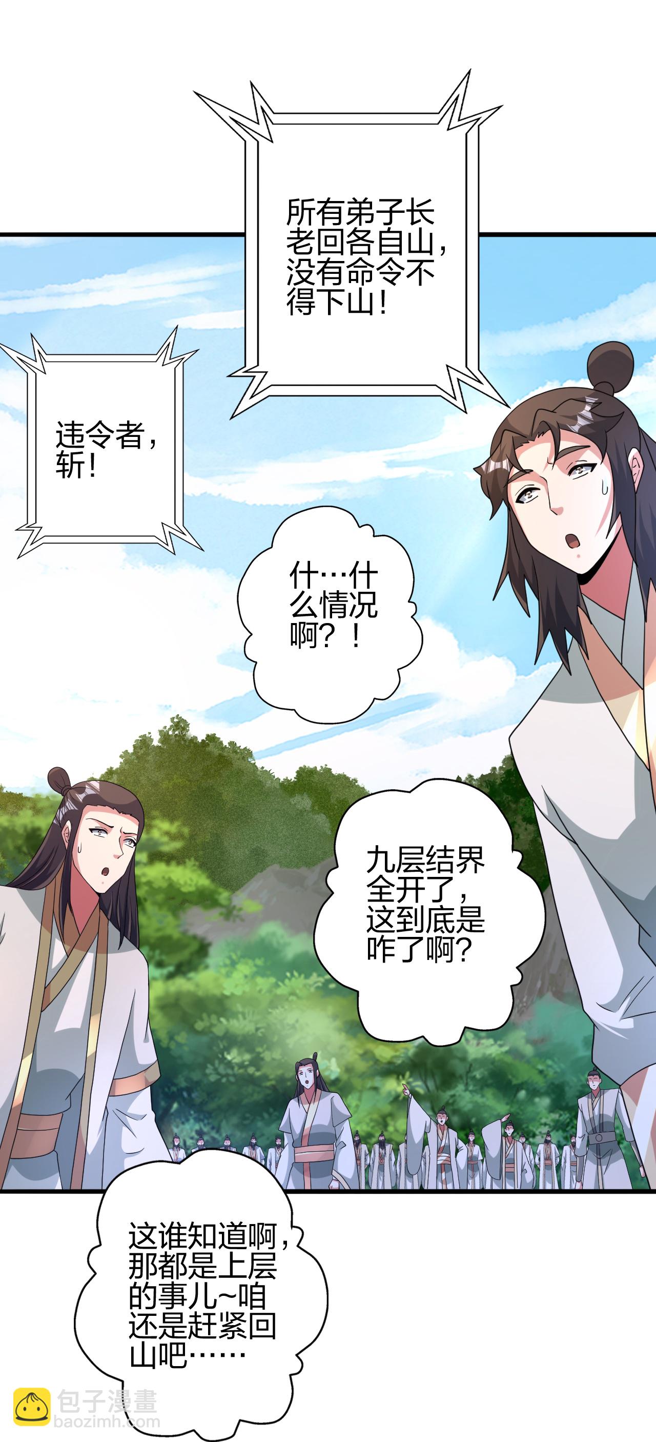 仙武帝尊 - 第461話 掌控恆嶽！(1/3) - 7