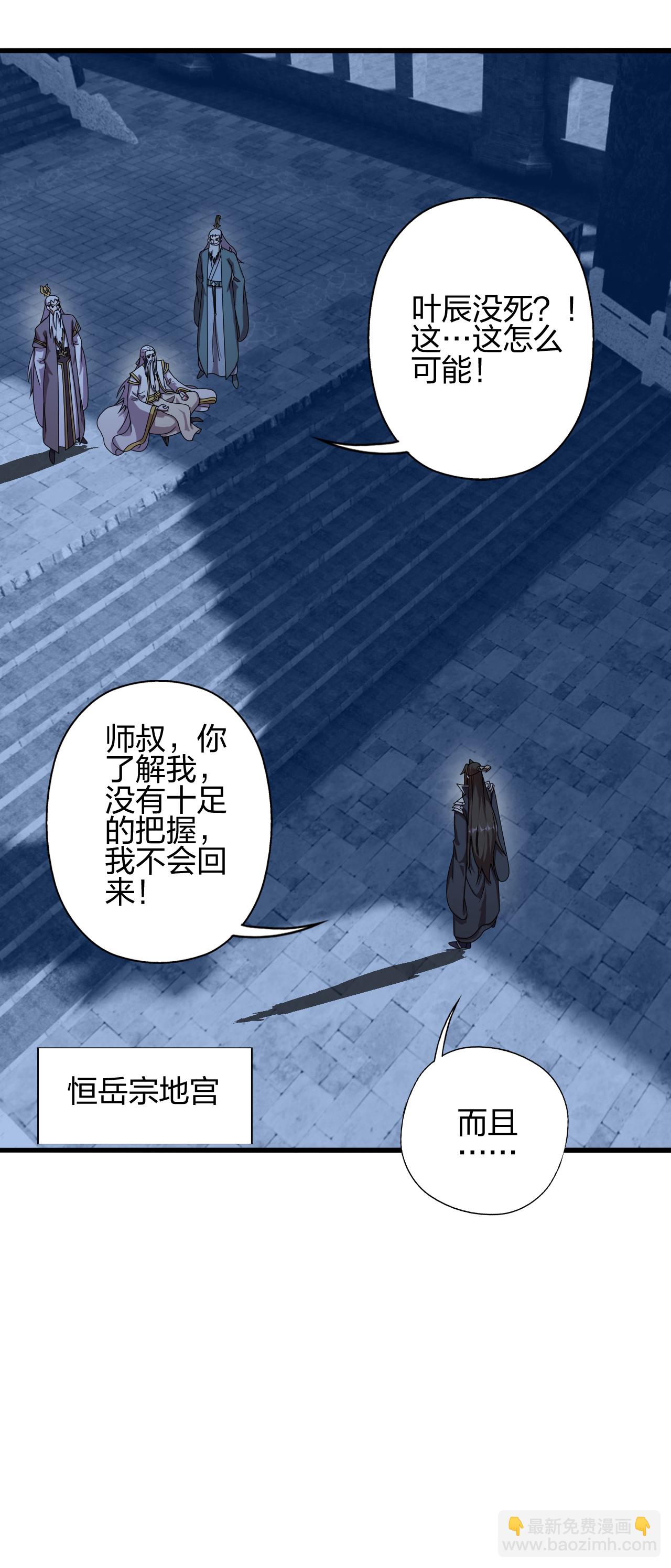 仙武帝尊 - 第461話 掌控恆嶽！(2/3) - 5