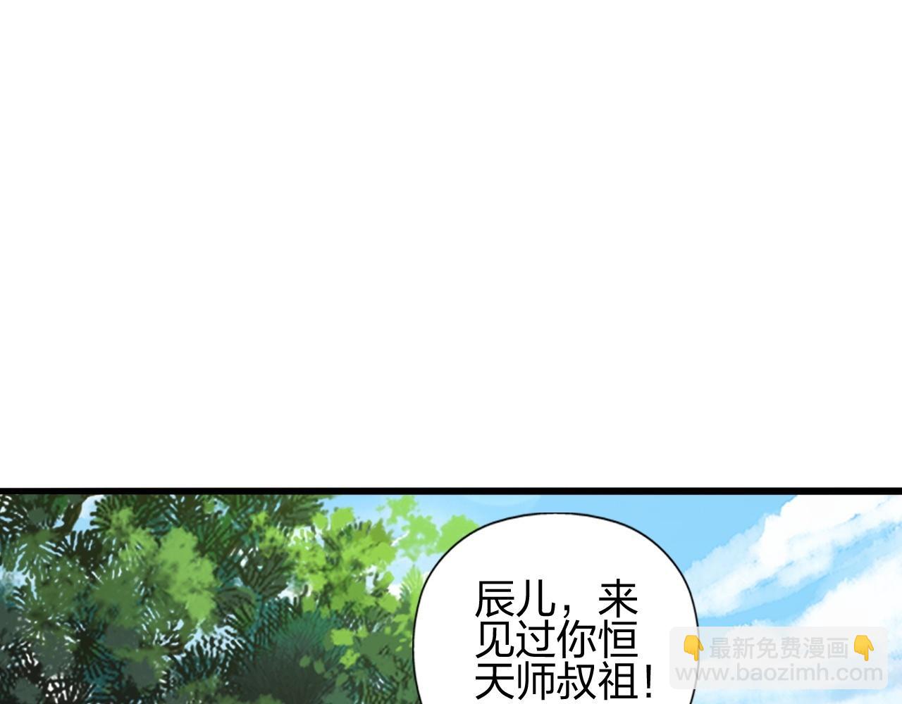 仙武帝尊 - 第471話 回恆嶽！(1/7) - 5