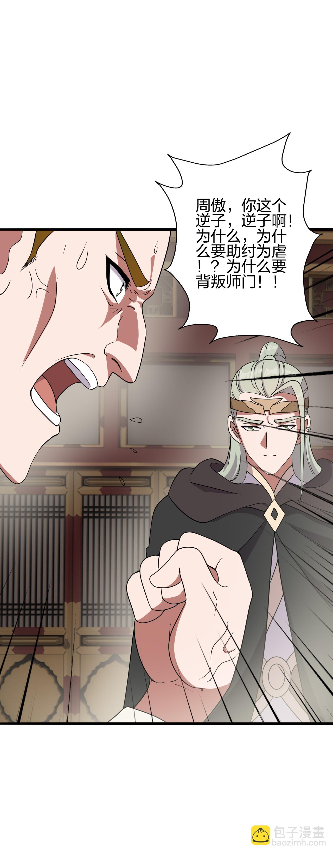 仙武帝尊 - 第484話 背叛(1/2) - 4