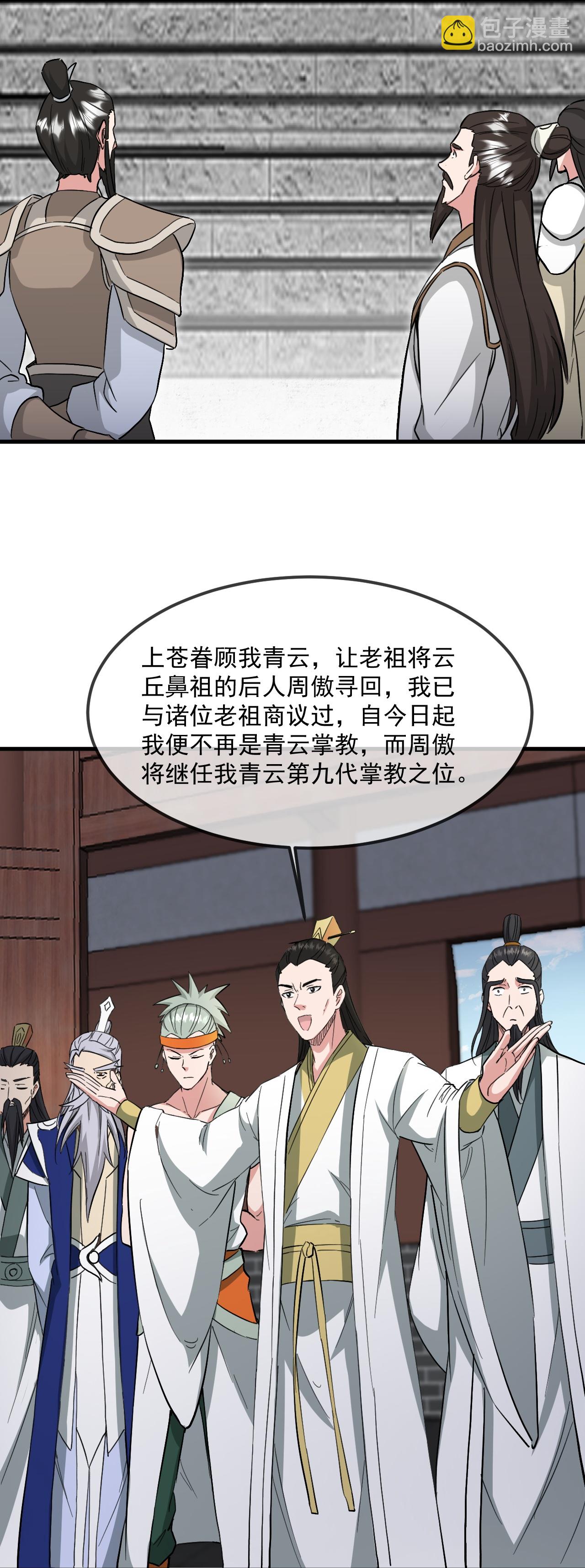 仙武帝尊 - 第484話 背叛(2/2) - 5