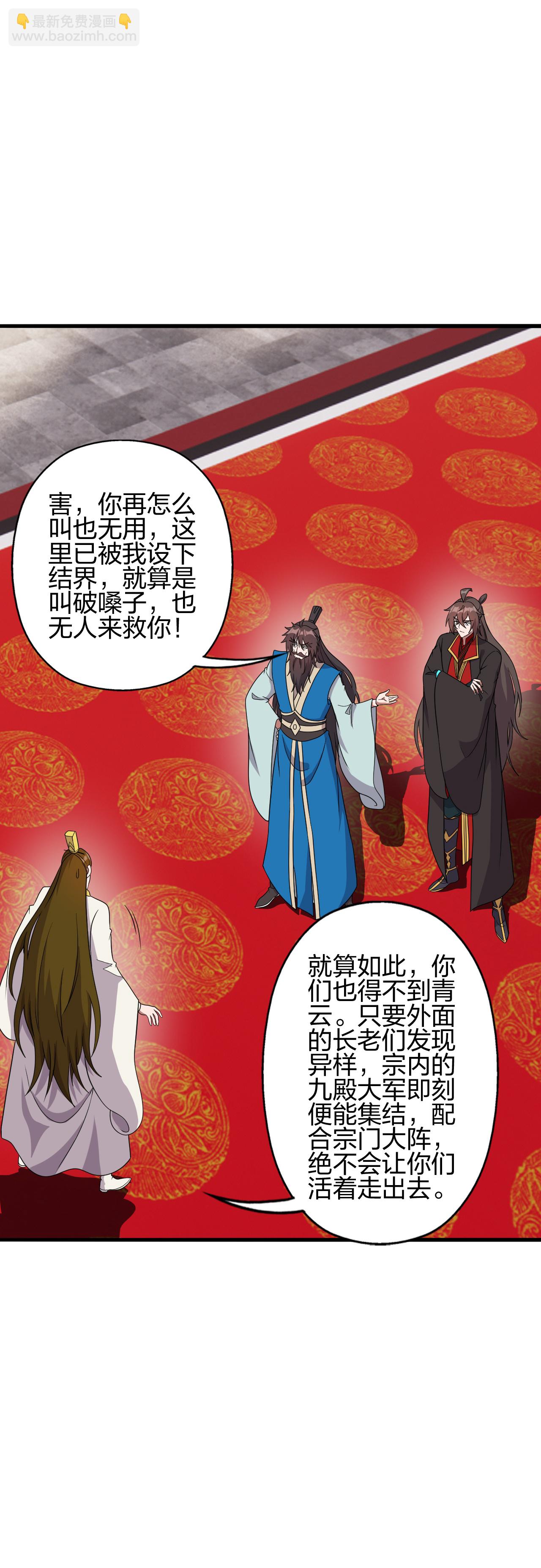 仙武帝尊 - 第484話 背叛(1/2) - 1