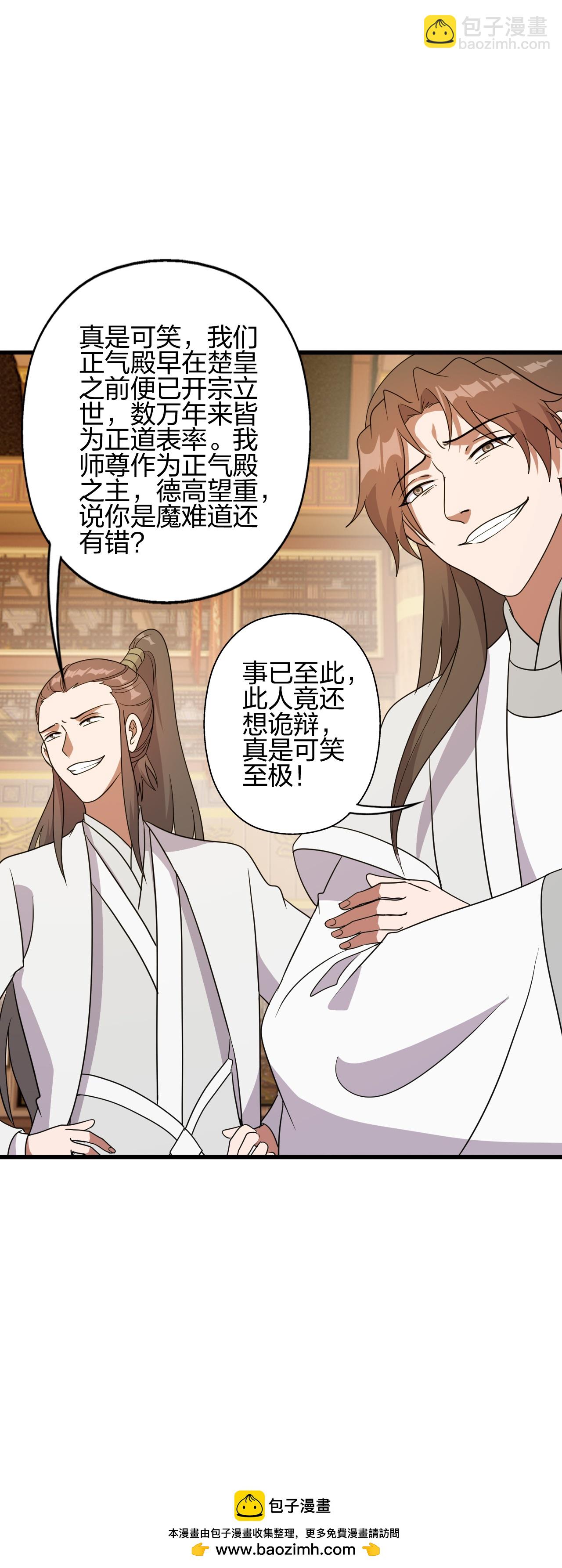 仙武帝尊 - 第486話 除魔衛道(2/2) - 4