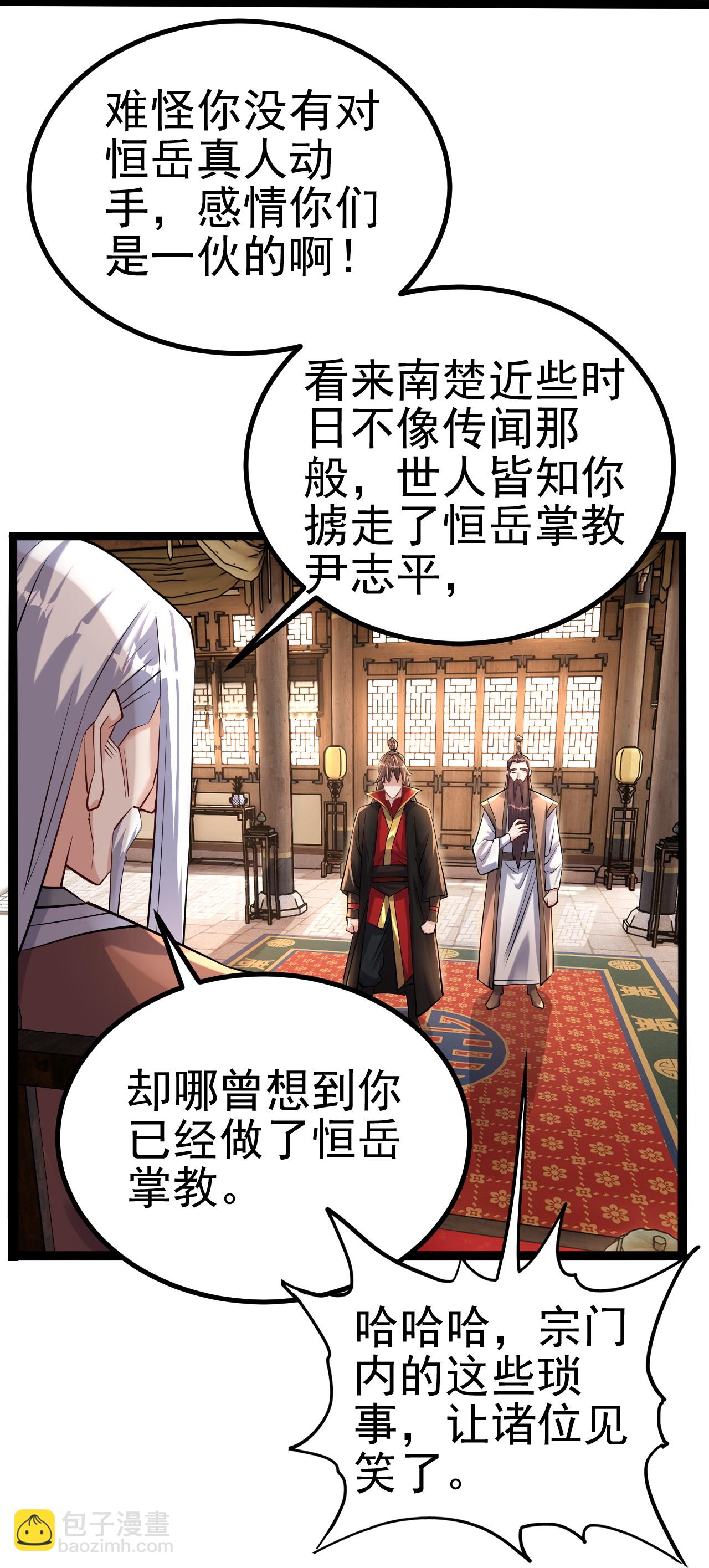 仙武帝尊 - 第488話 宿命(1/2) - 4