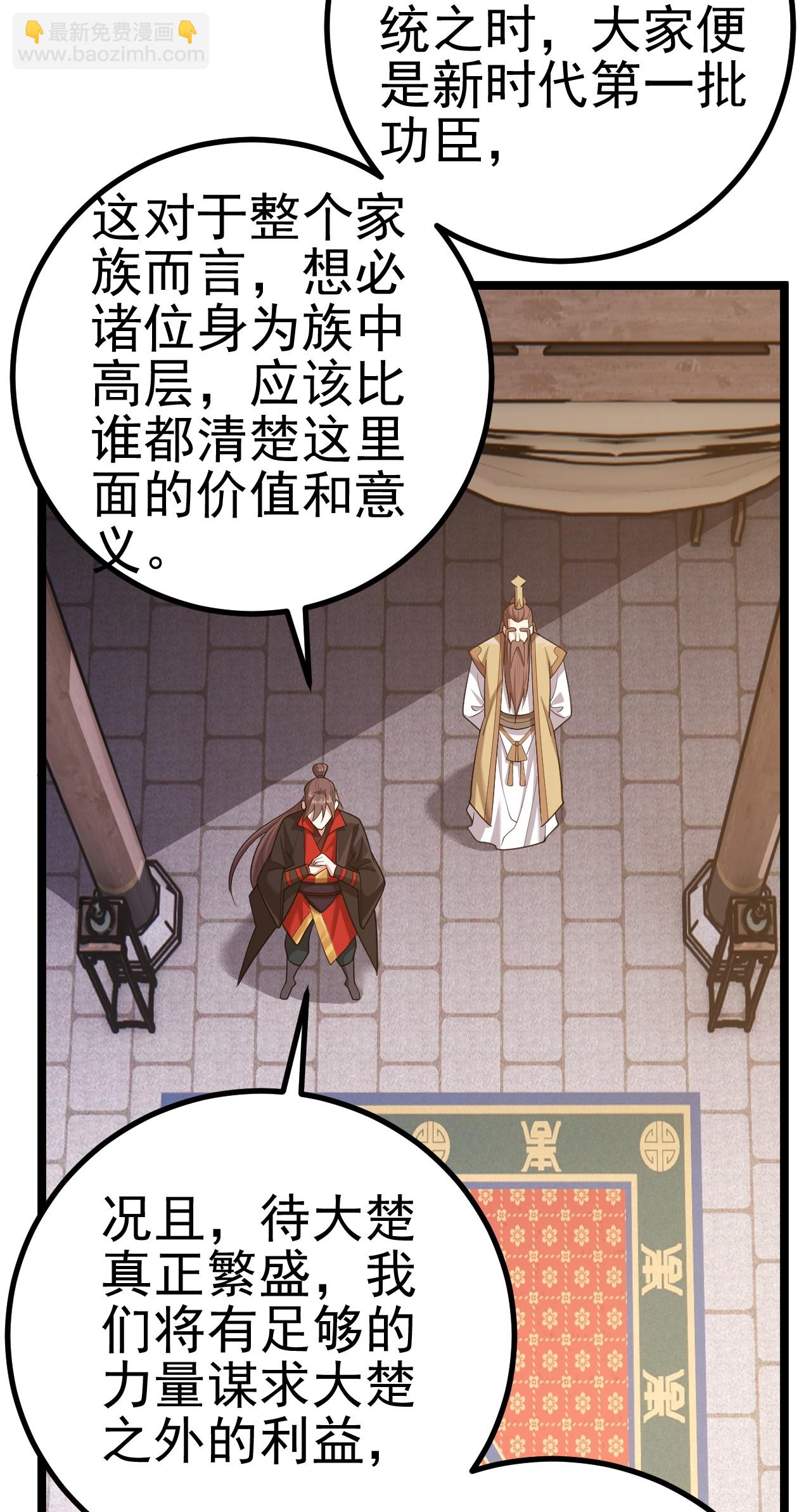 仙武帝尊 - 第488話 宿命(2/2) - 4