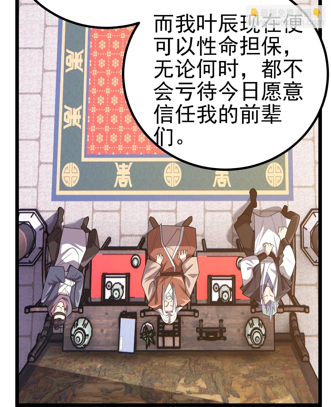 仙武帝尊 - 第488話 宿命(2/2) - 5