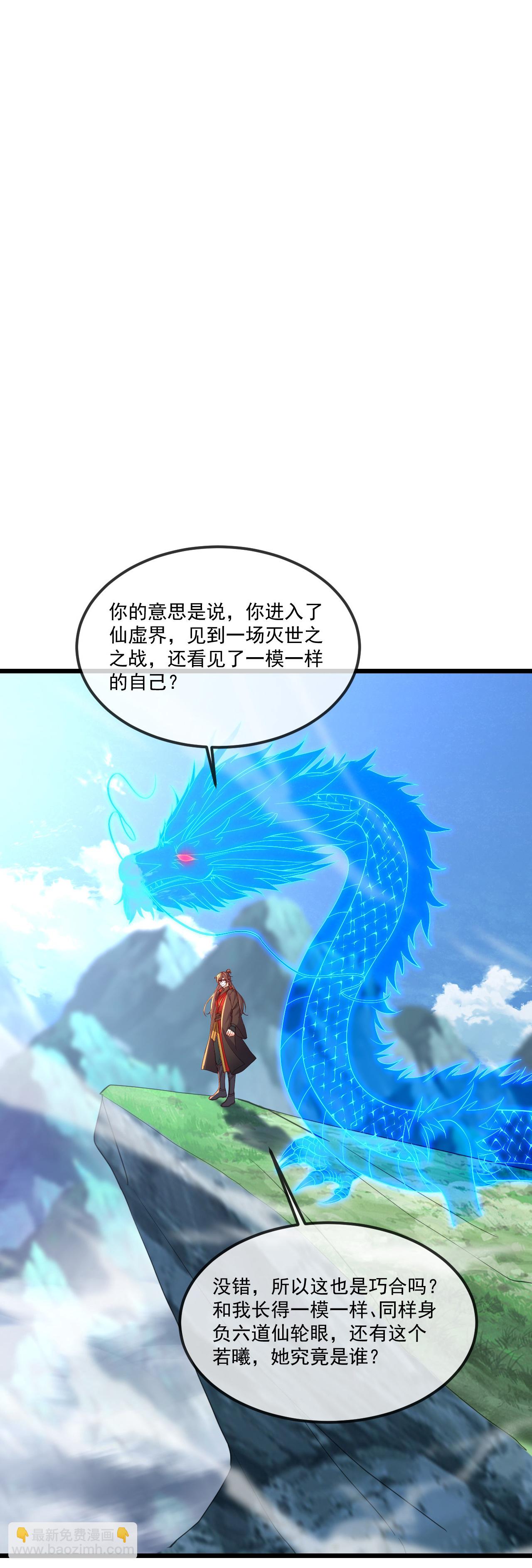 仙武帝尊 - 第490話 另一個葉辰(1/2) - 1