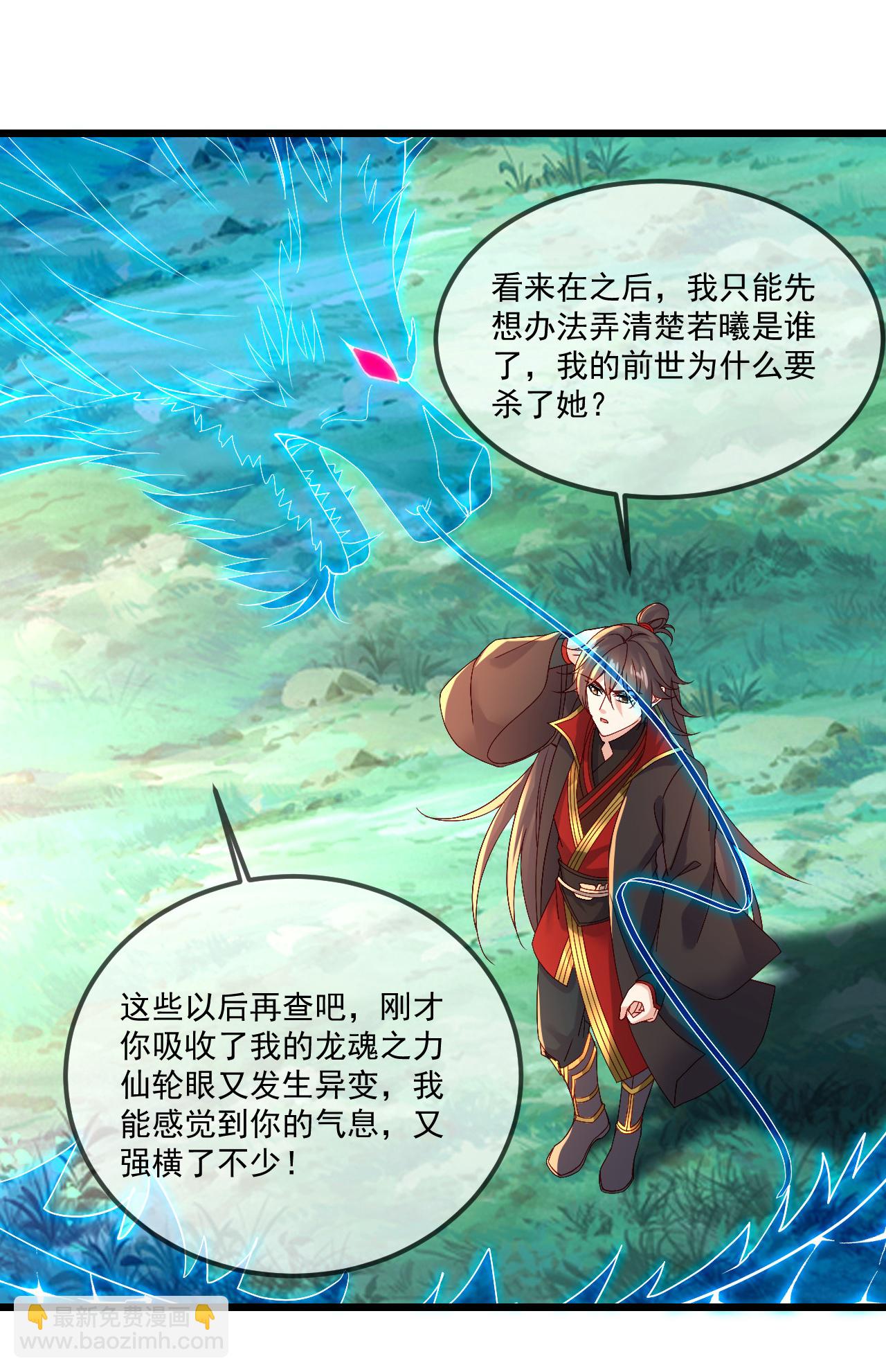 仙武帝尊 - 第490話 另一個葉辰(2/2) - 4