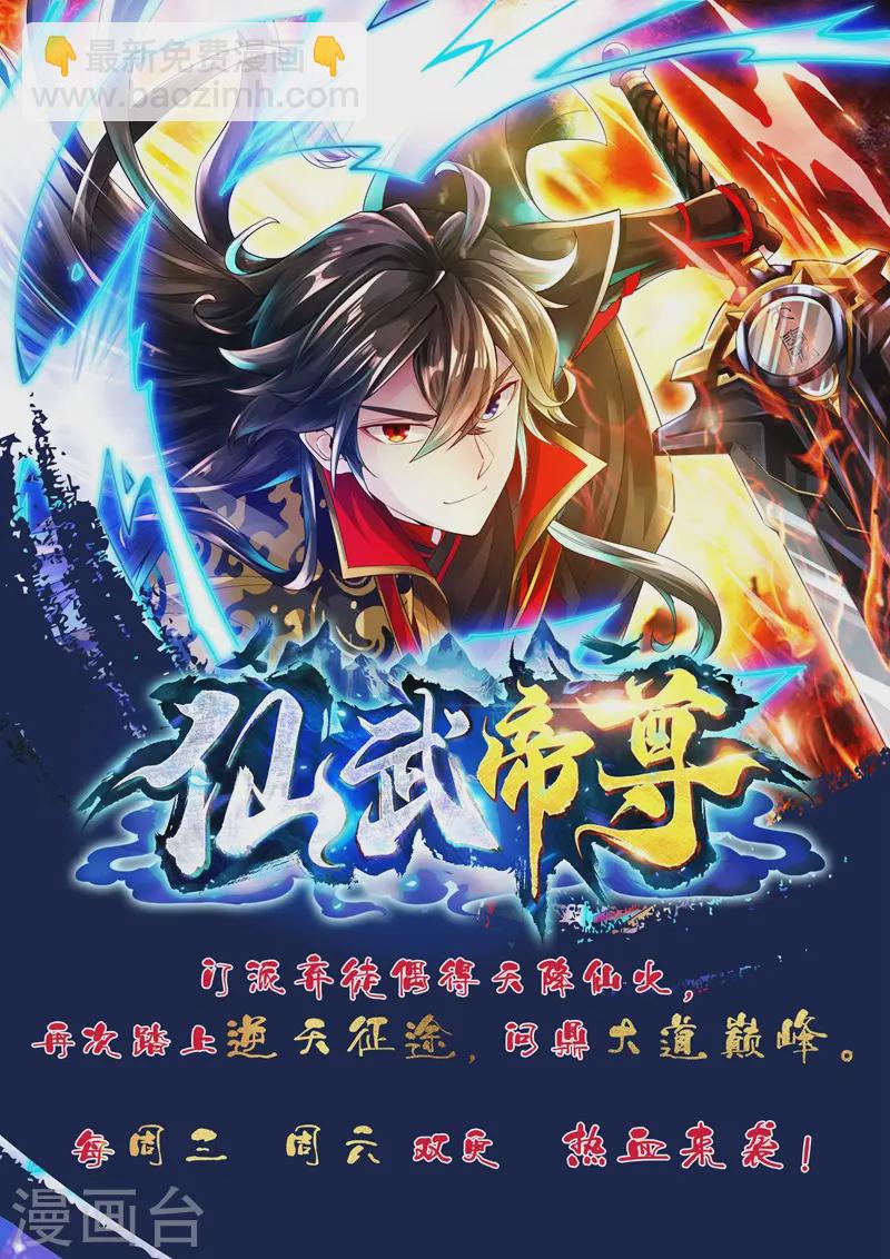 仙武帝尊 - 第49話 再氣吳長青 - 3