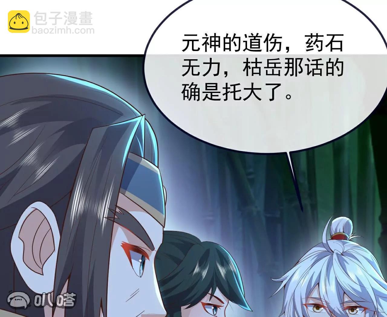 仙武帝尊 - 第757話  元神道傷(1/4) - 5