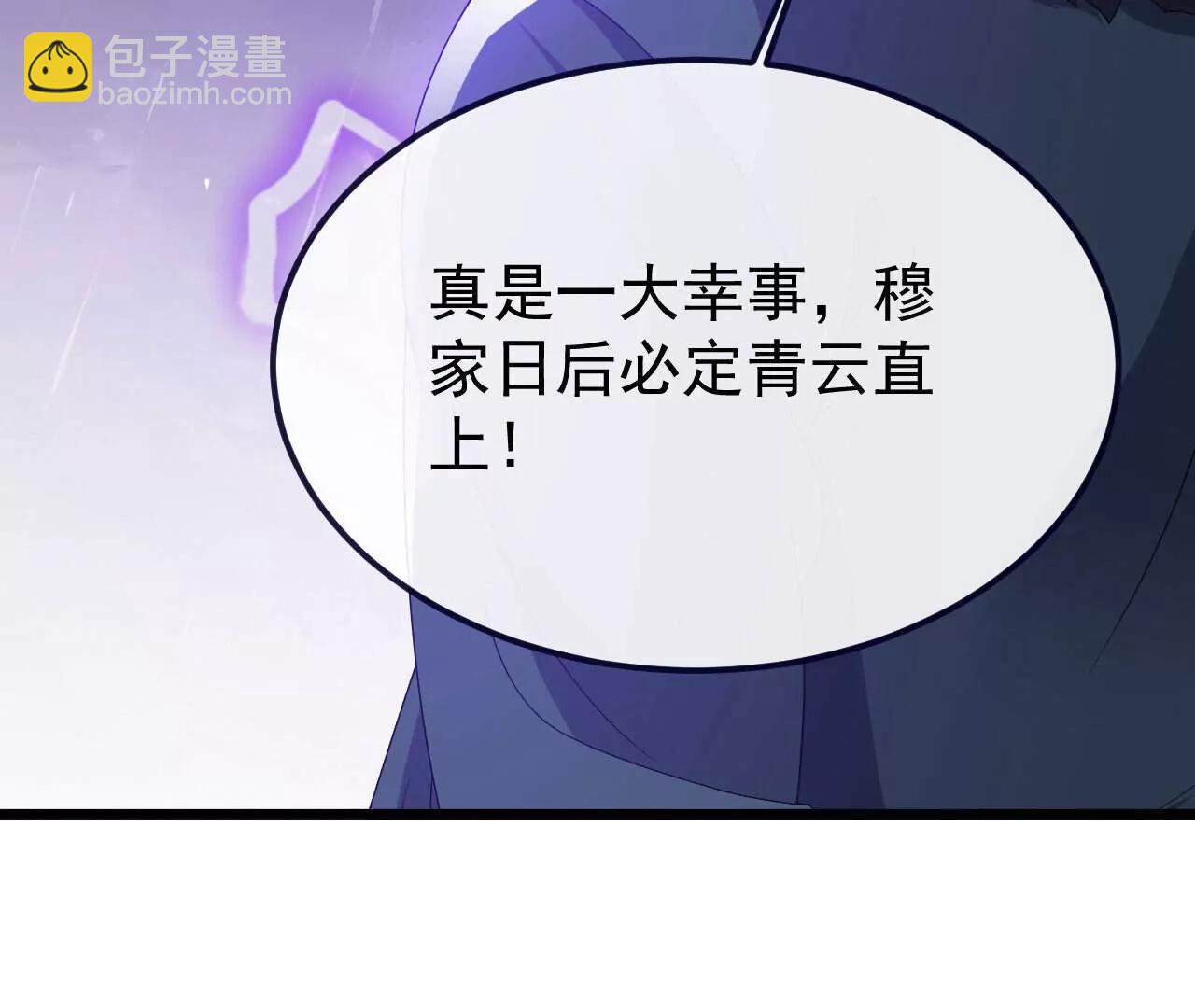 仙武帝尊 - 第759話  三個人情(3/4) - 6