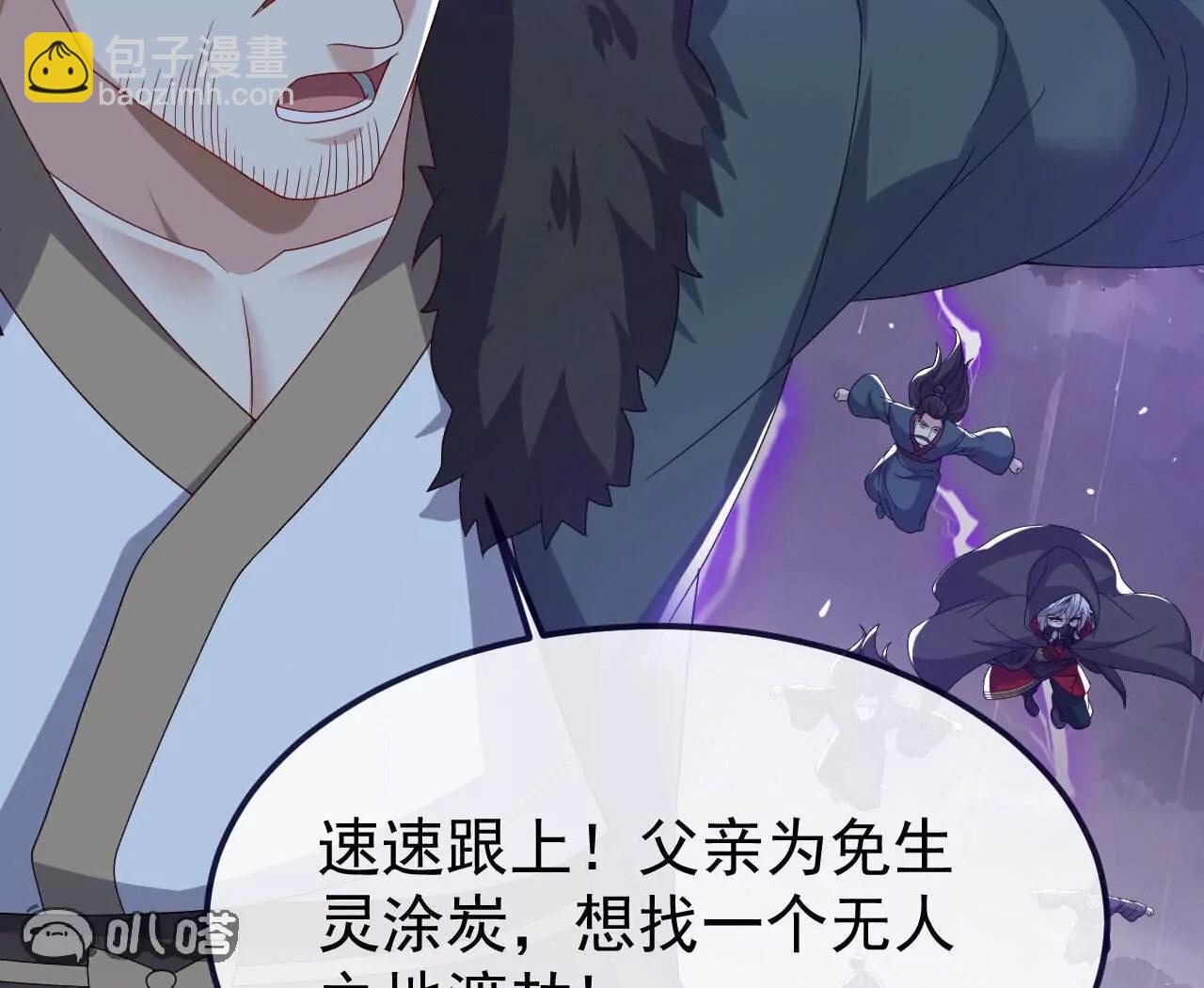 仙武帝尊 - 第759話  三個人情(4/4) - 5