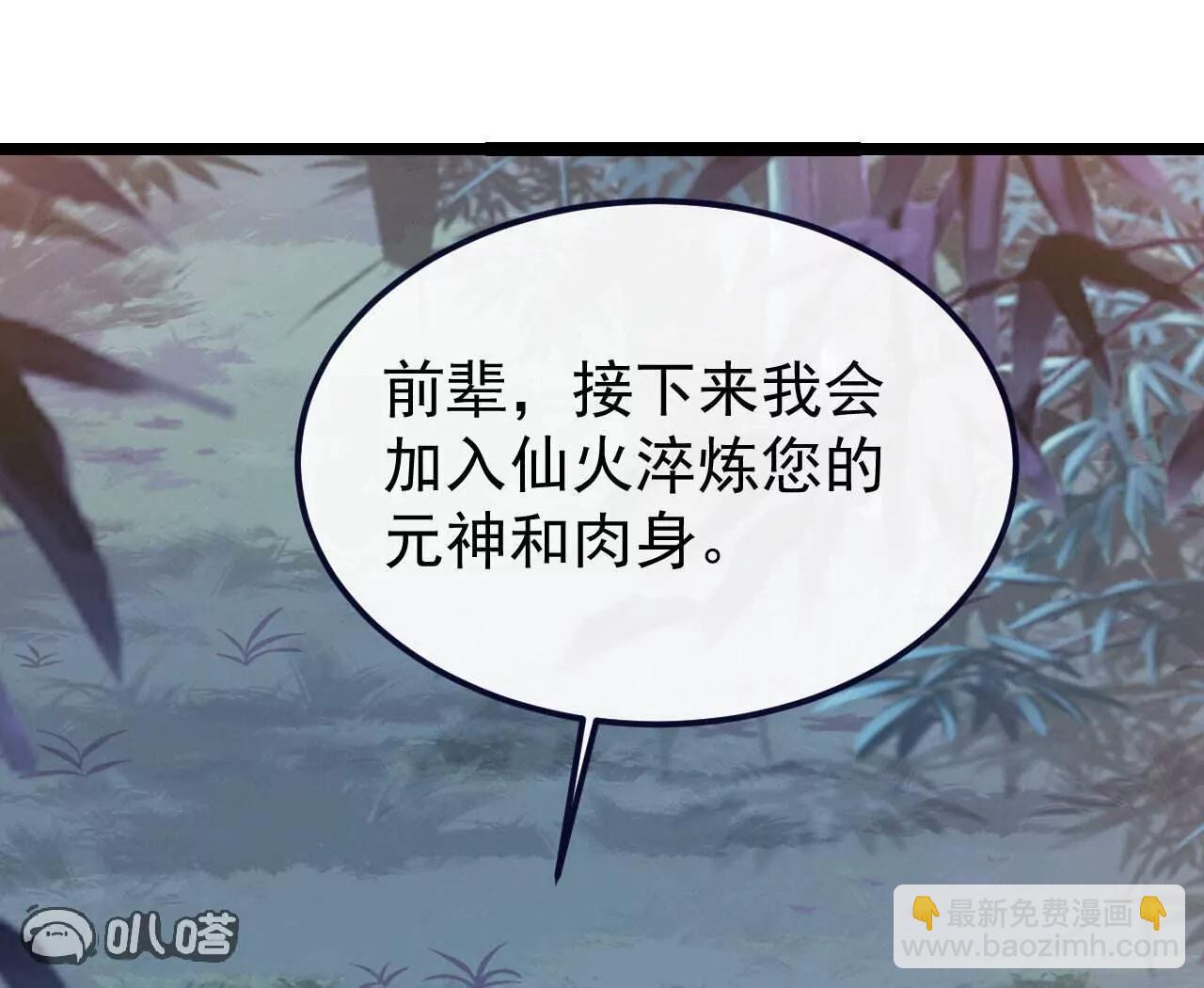 仙武帝尊 - 第759話  三個人情(1/4) - 3