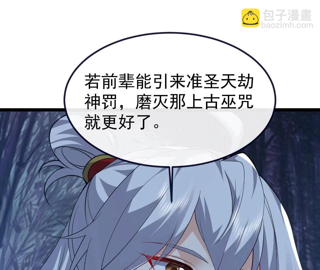 仙武帝尊 - 第759話  三個人情(1/4) - 4