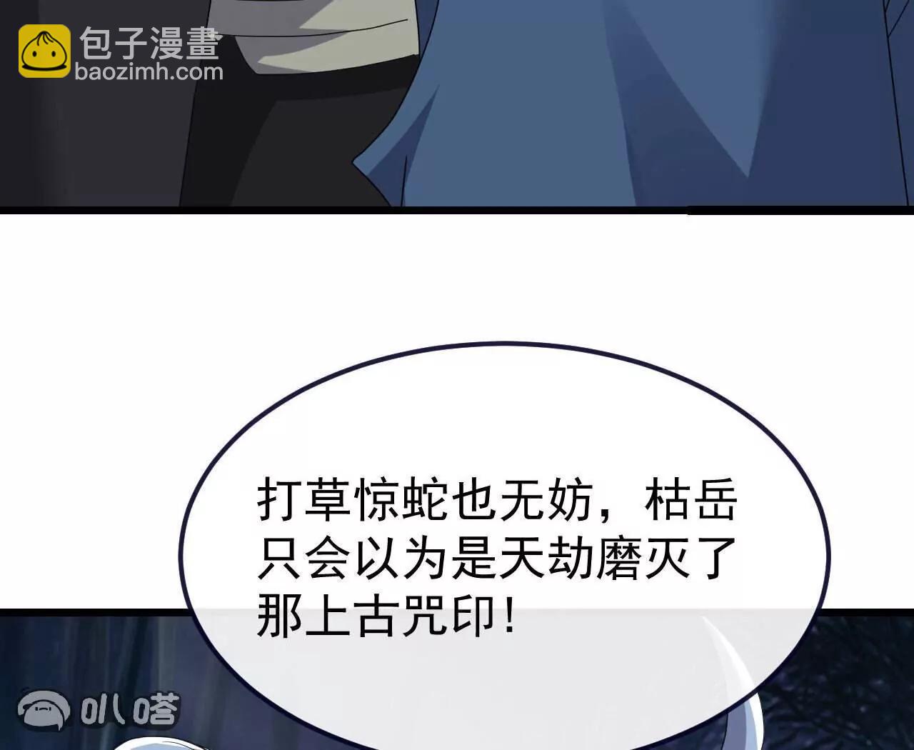 仙武帝尊 - 第759話  三個人情(1/4) - 1