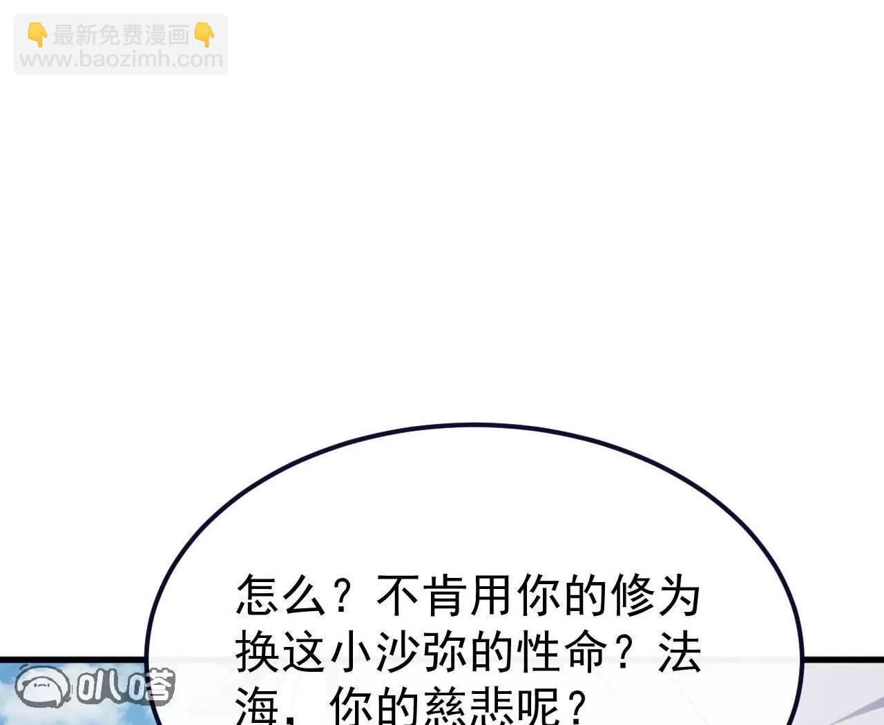 仙武帝尊 - 第766話  何爲衆生(3/4) - 1