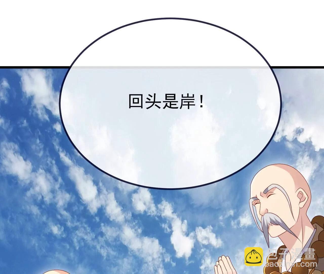 仙武帝尊 - 第766話  何爲衆生(4/4) - 4