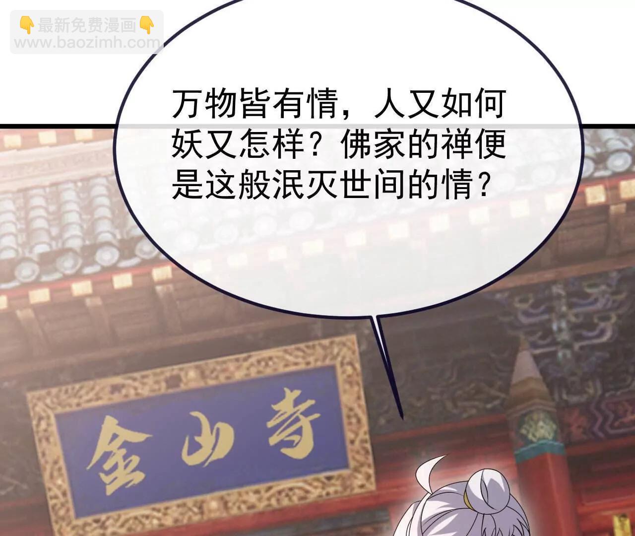 仙武帝尊 - 第766話  何爲衆生(2/4) - 4