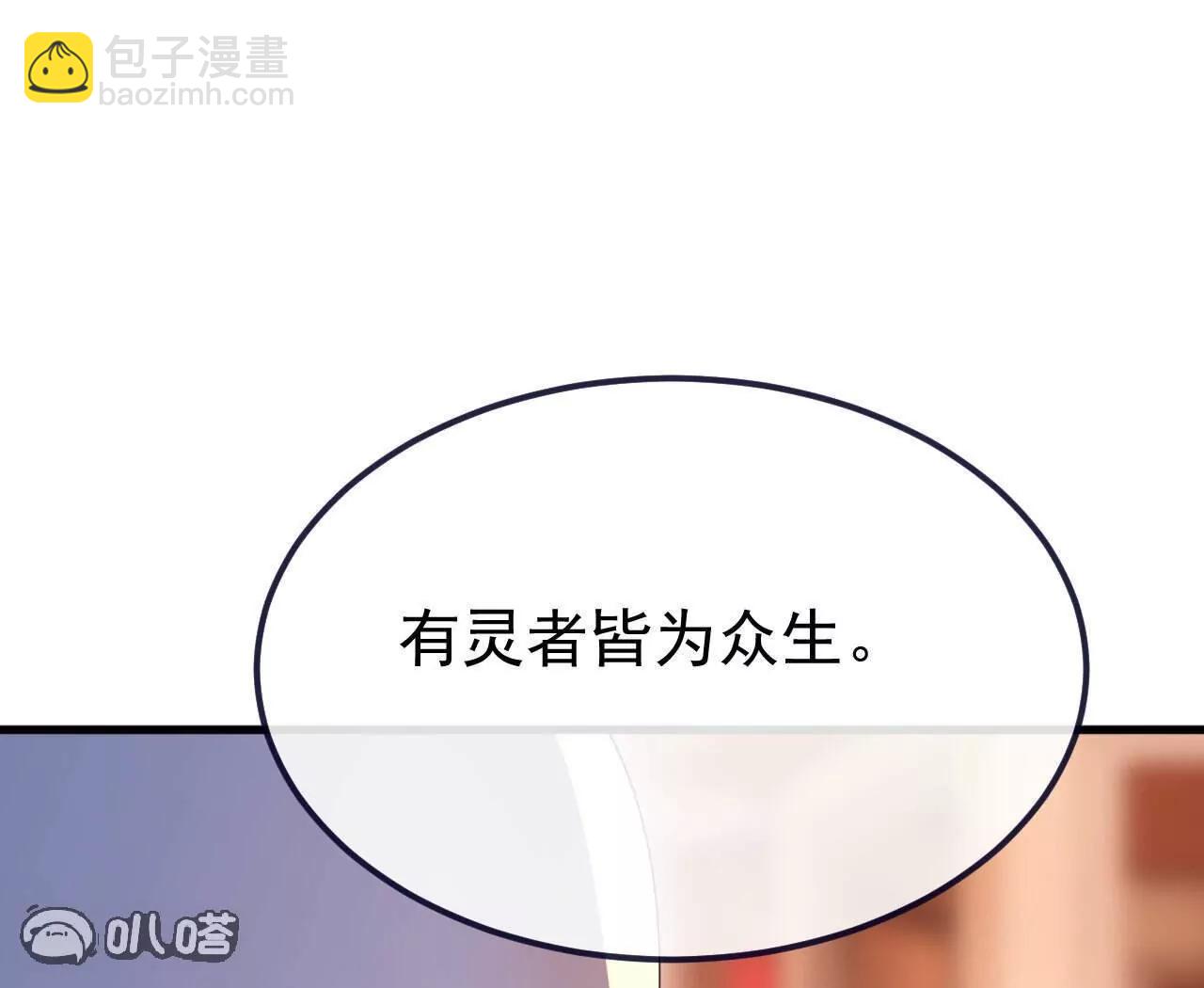 仙武帝尊 - 第766話  何爲衆生(2/4) - 7