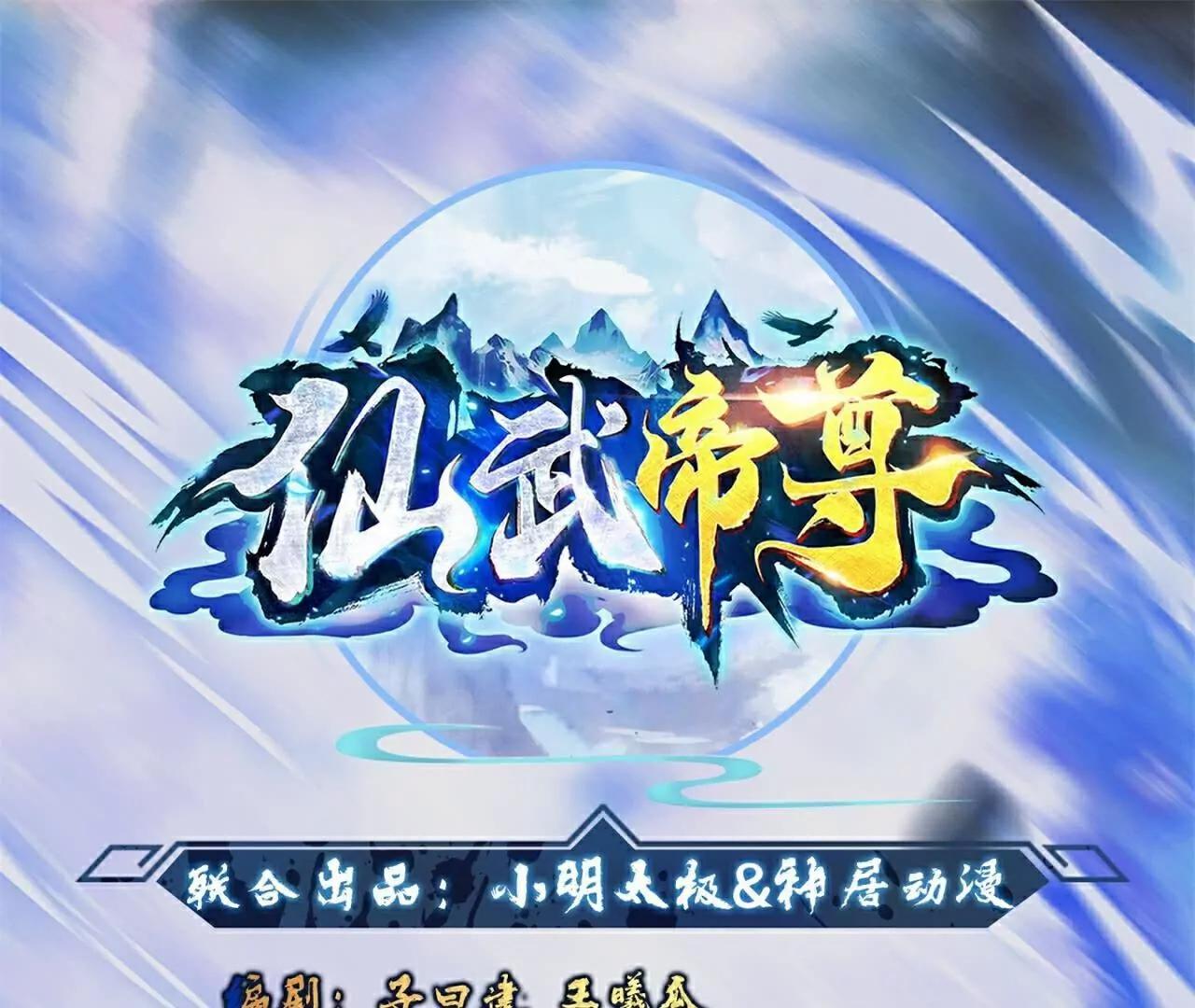 仙武帝尊 - 第768話  幸好跑得快(1/4) - 1