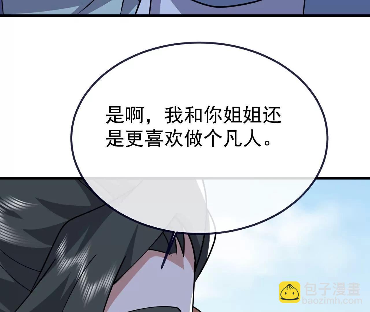 仙武帝尊 - 第768話  幸好跑得快(3/4) - 8