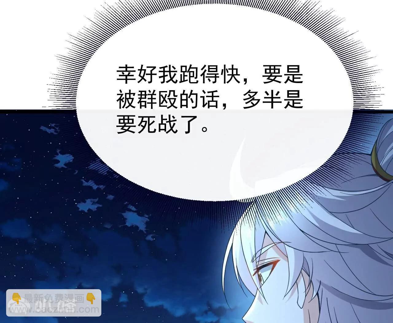 仙武帝尊 - 第768話  幸好跑得快(2/4) - 3