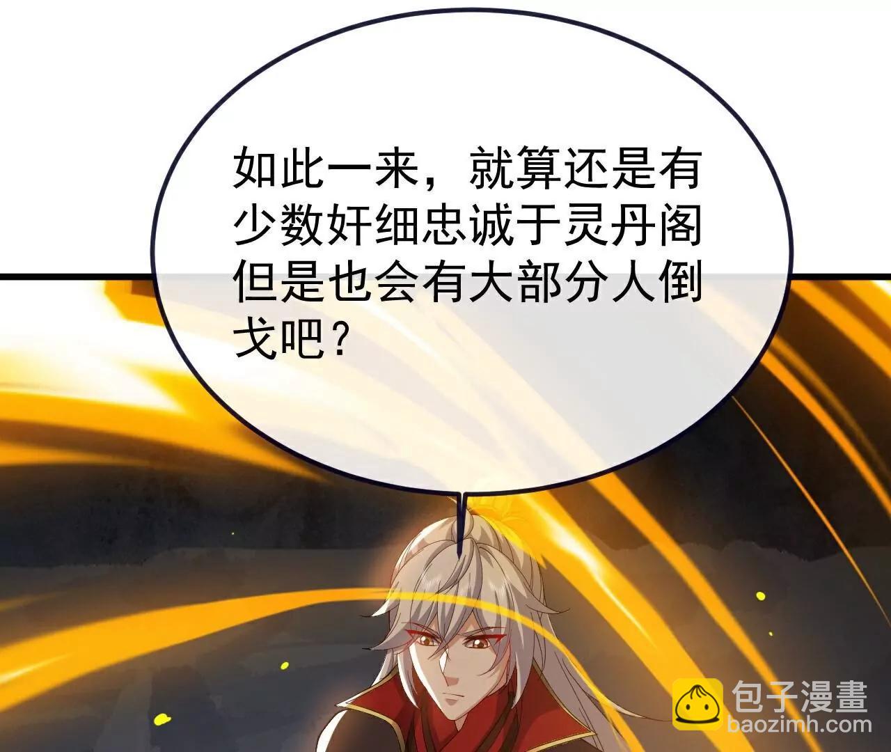 仙武帝尊 - 第774話  煉出七紋丹(3/4) - 2