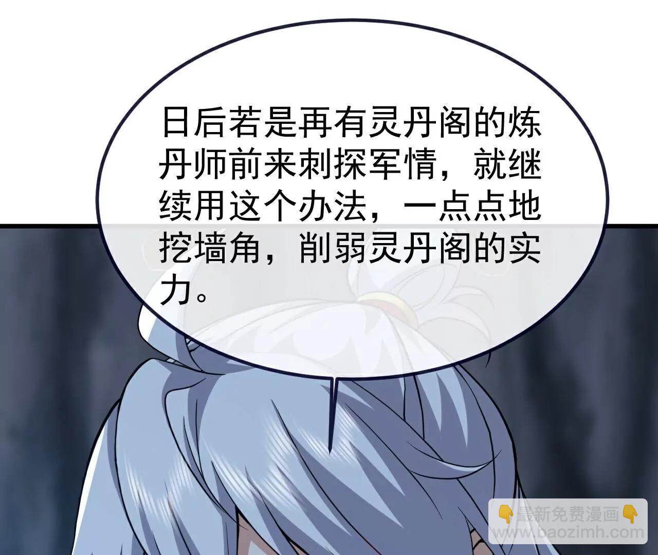 仙武帝尊 - 第774話  煉出七紋丹(3/4) - 5