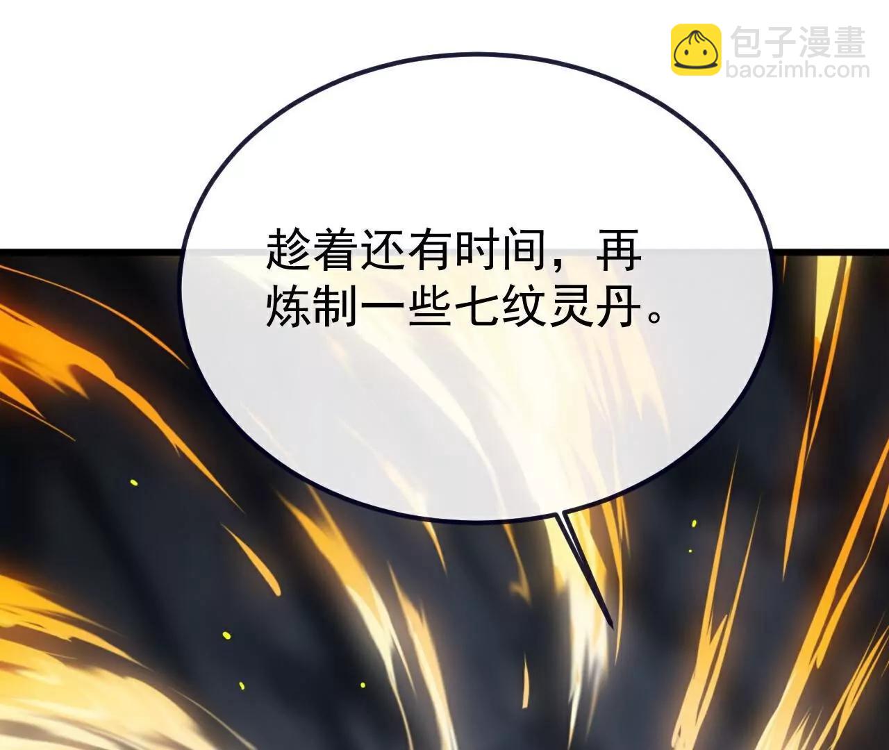 仙武帝尊 - 第774話  煉出七紋丹(3/4) - 8