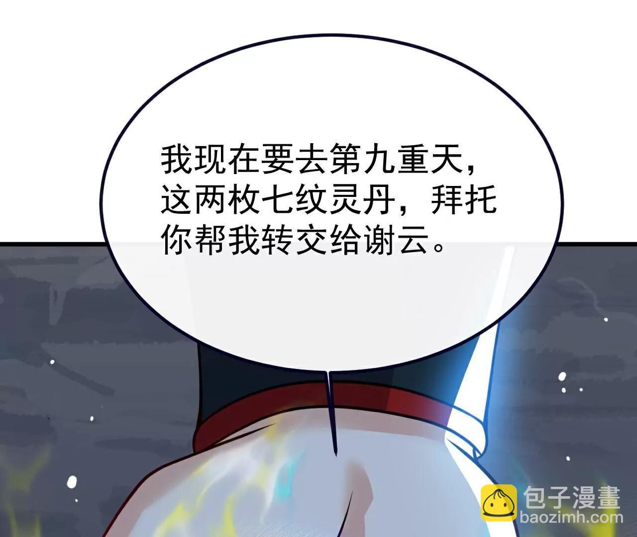 仙武帝尊 - 第774話  煉出七紋丹(4/4) - 3