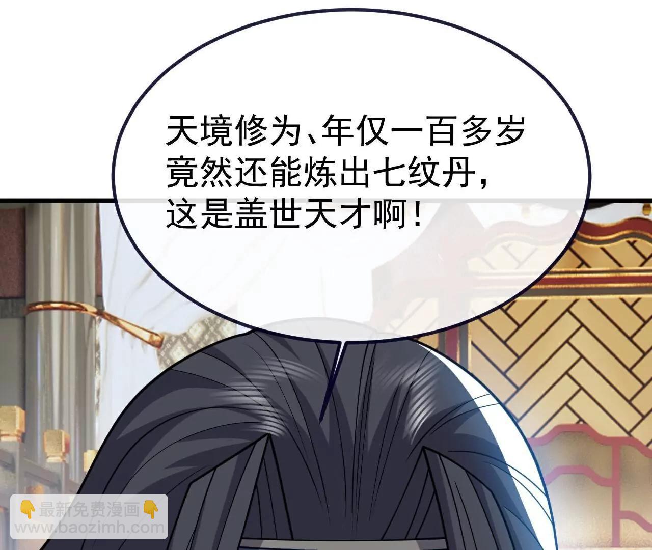 仙武帝尊 - 第774話  煉出七紋丹(2/4) - 3