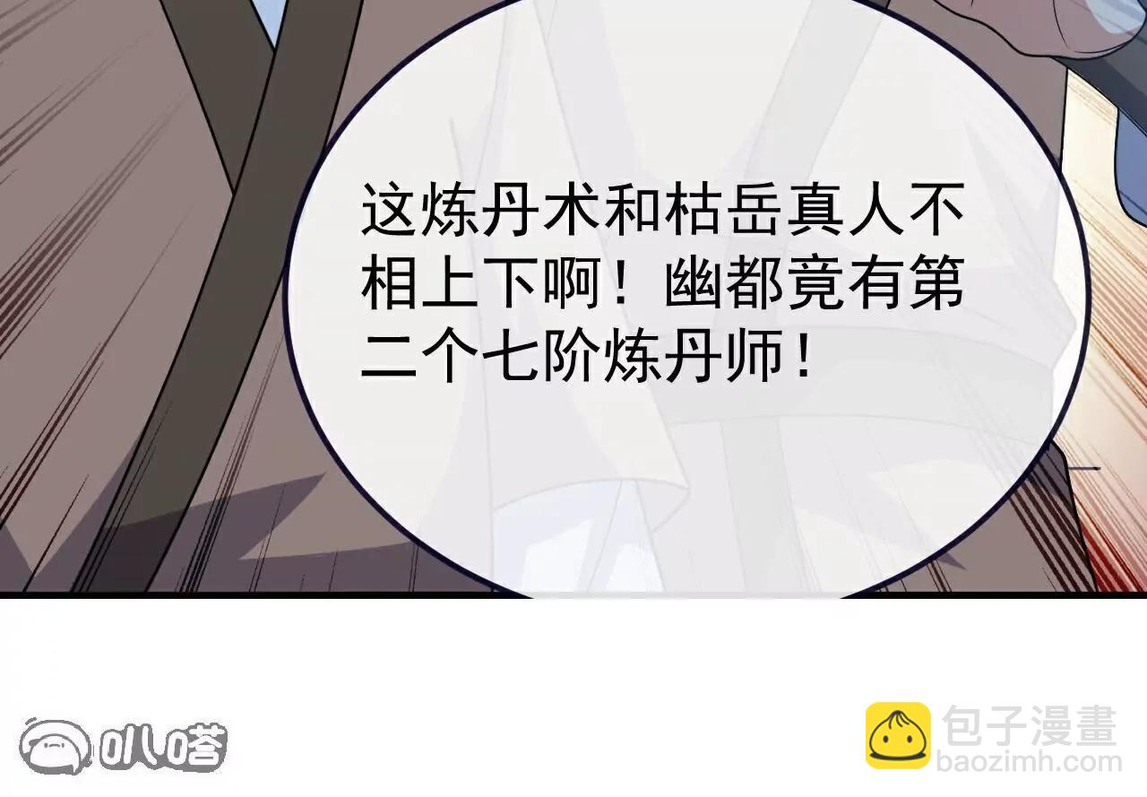 仙武帝尊 - 第774話  煉出七紋丹(2/4) - 3