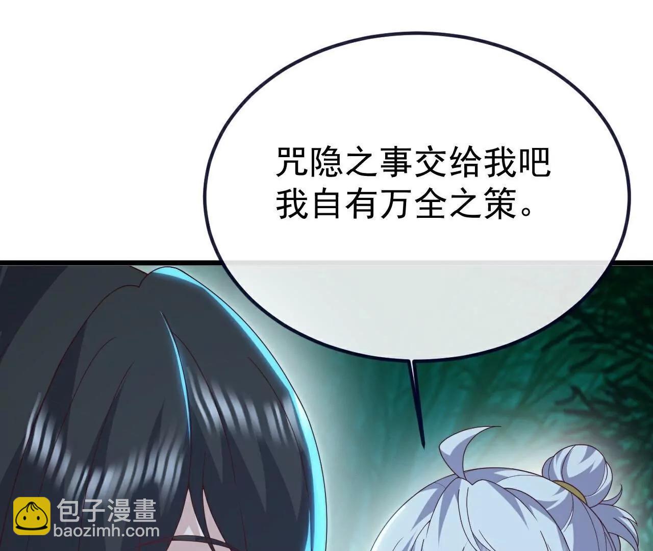 仙武帝尊 - 第776話  萬全之策(1/4) - 5