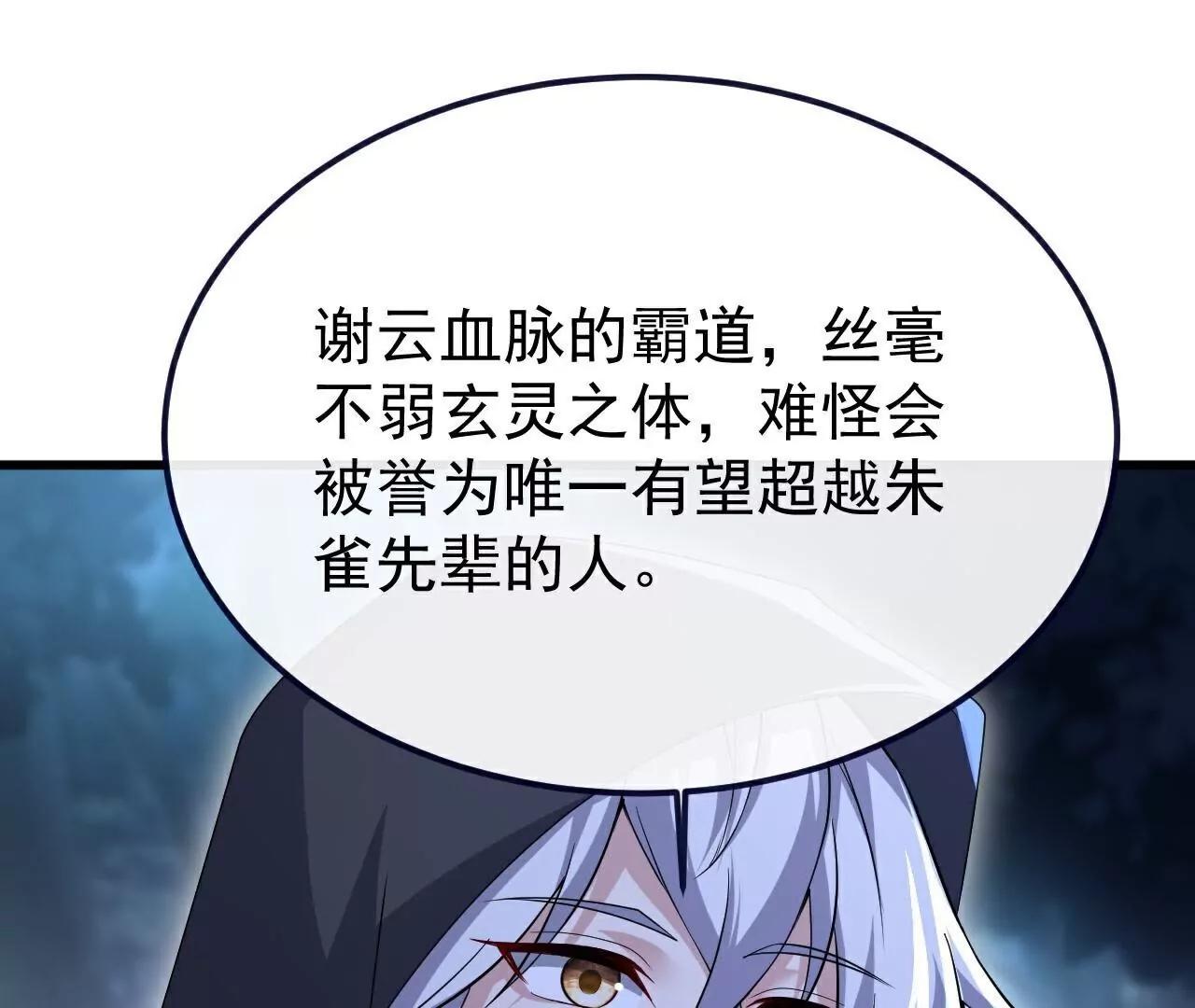 仙武帝尊 - 第778話  你自己留着吧(2/4) - 6