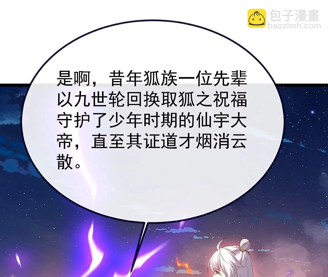 仙武帝尊 - 第778話  你自己留着吧(1/4) - 7